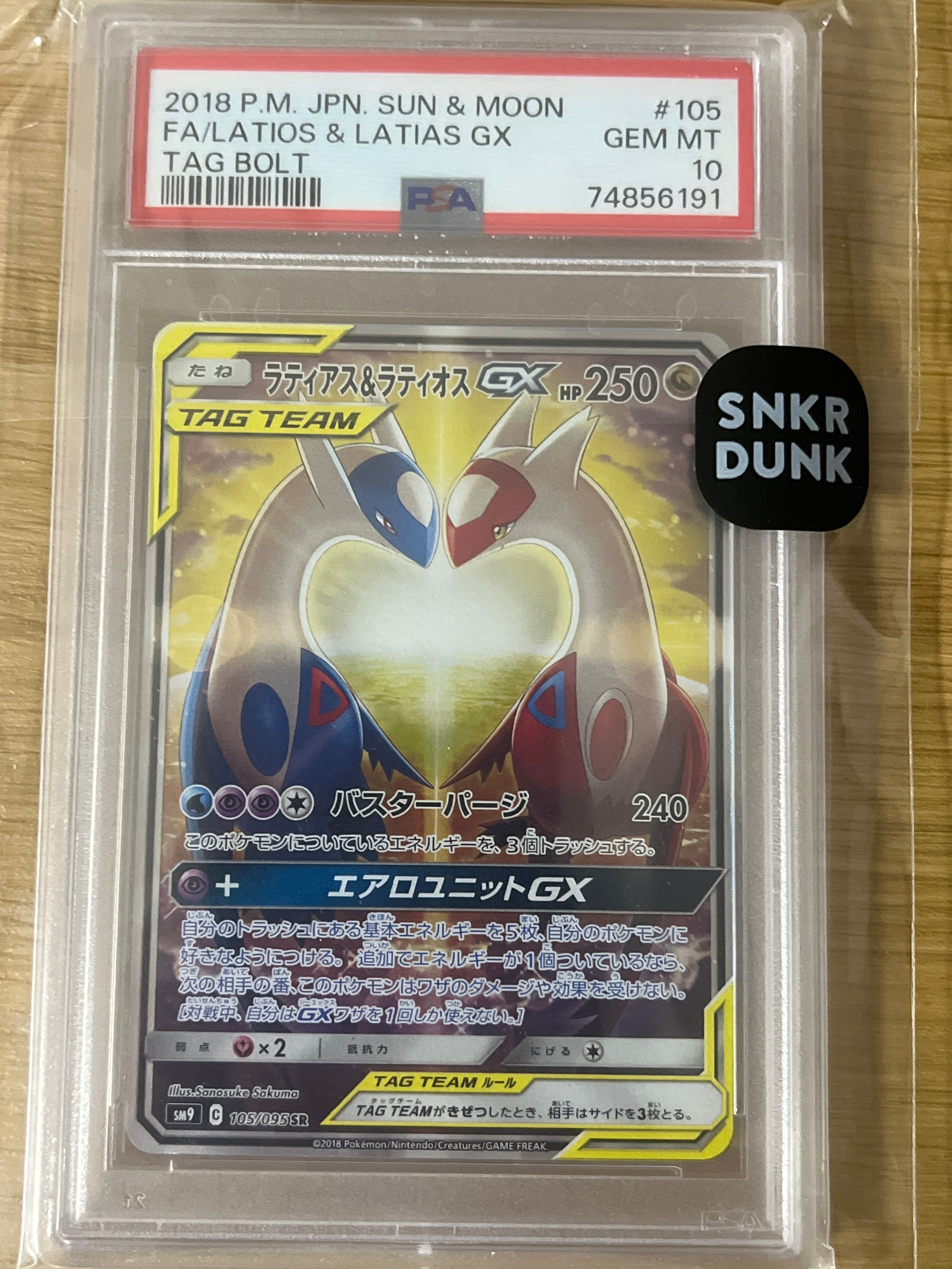 ラティアス&ラティオスGX SR: SA (ラティラティGX) [SM9 105/095](拡張パック「タッグボルト」)