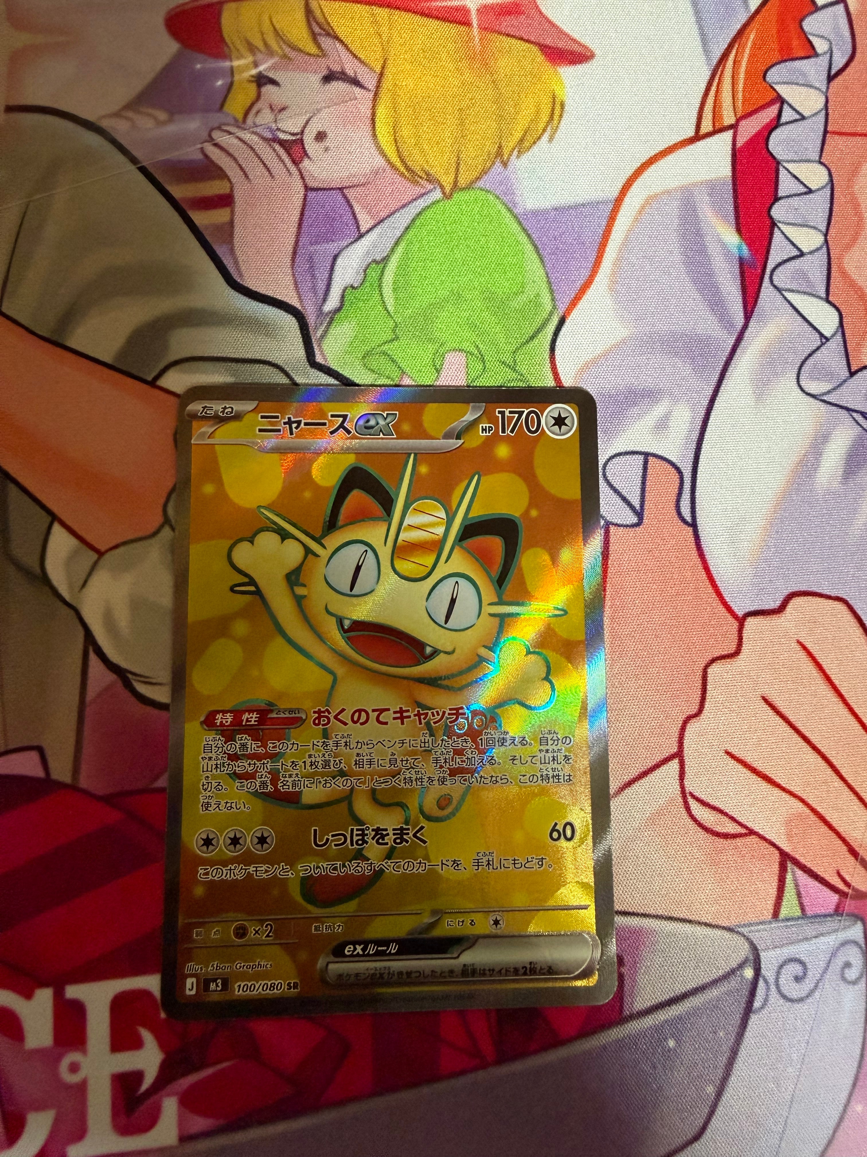 ニャースex SR [M3 100/080](拡張パック「ムニキスゼロ」)