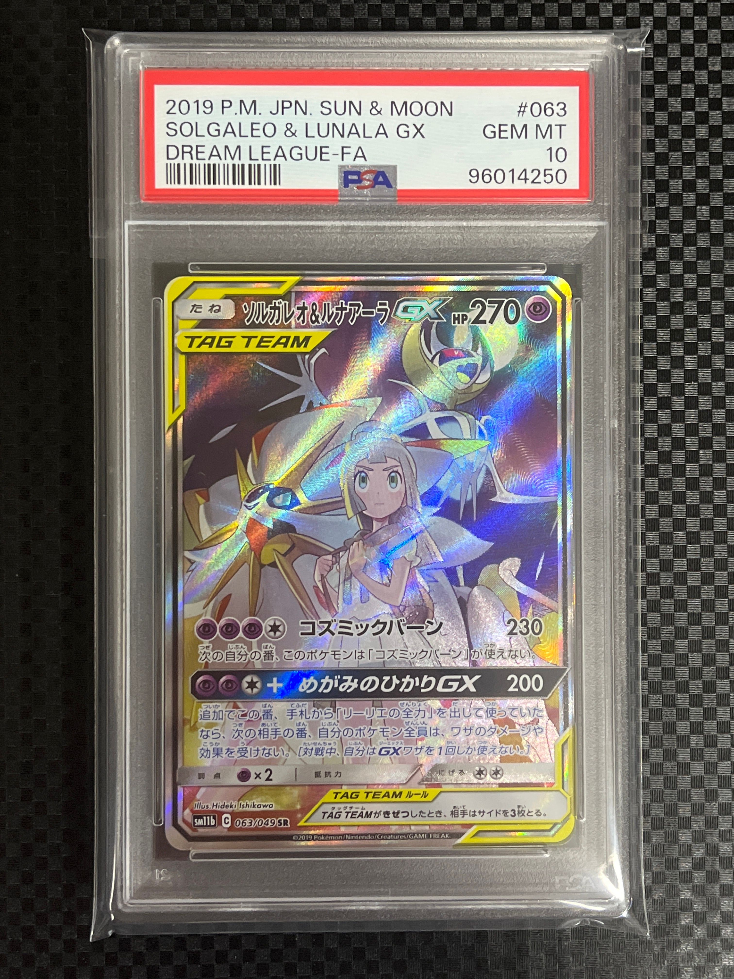 ソルガレオ&ルナアーラGX (リーリエ) SR :SA (ソルルナGX) [SM11b 063/049](強化拡張パック「ドリームリーグ」)