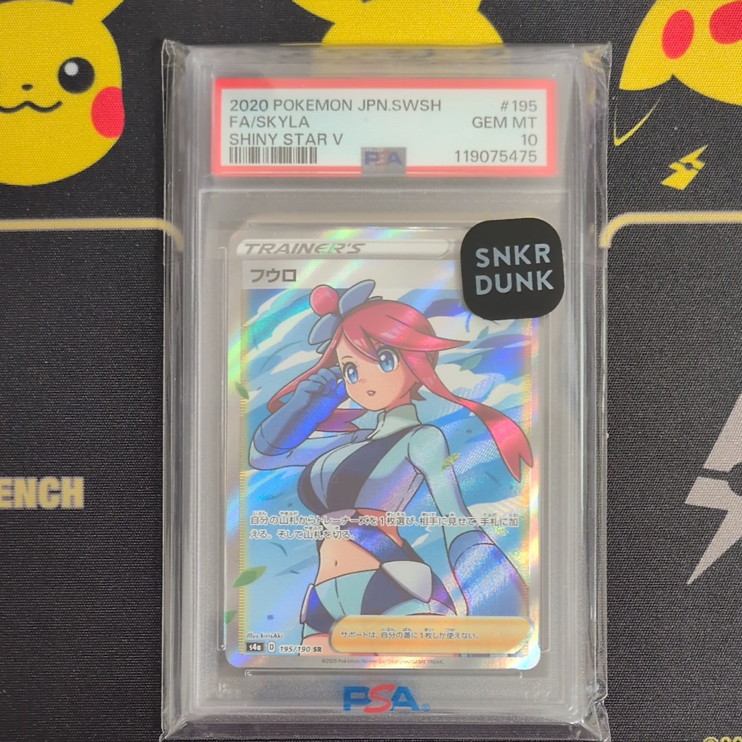 フウロ SR[S4a 195/190](ハイクラスパック「シャイニースターV」)
