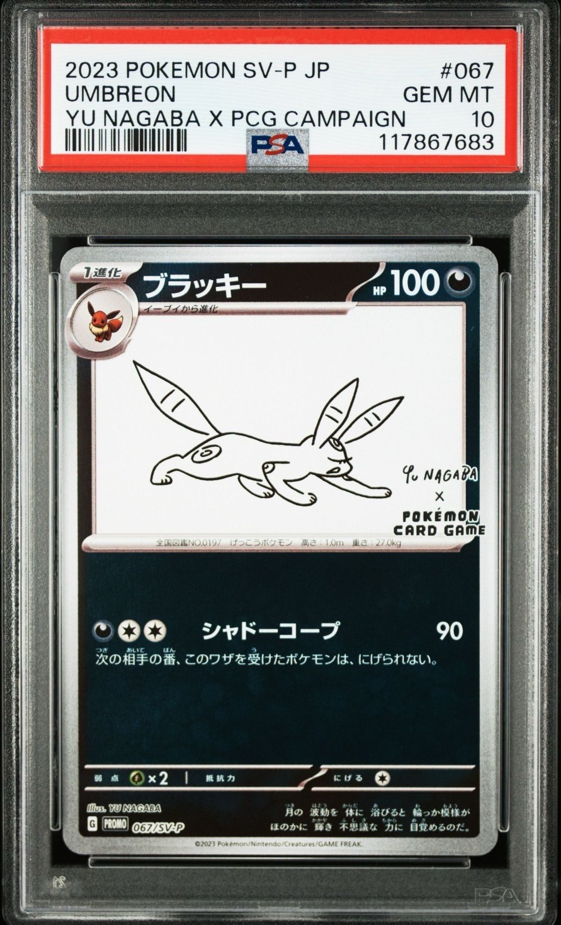 ブラッキー: プロモ (ナガバブラッキー) [SV-P 067](「YU NAGABA×ポケモンカードゲーム」プロモーションカード「SV-P」)