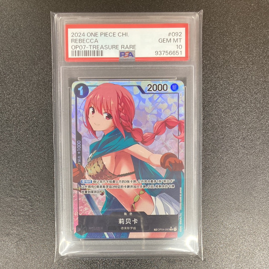 レベッカ R-TR [OP04-092]【中国語版】(ブースターパック「500年後の未来」)