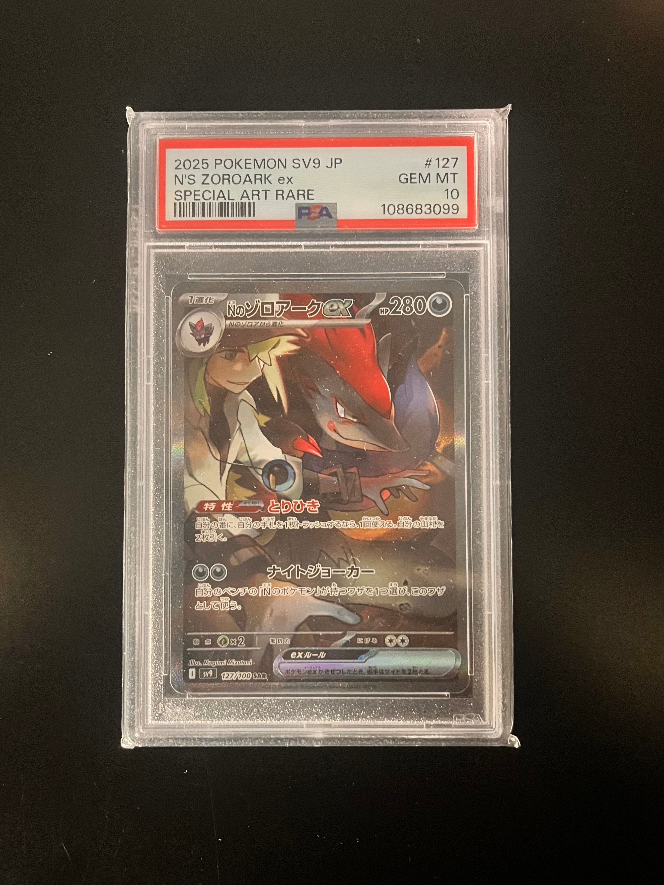 Nのゾロアークex SAR [SV9 127/100](拡張パック「バトルパートナーズ」)