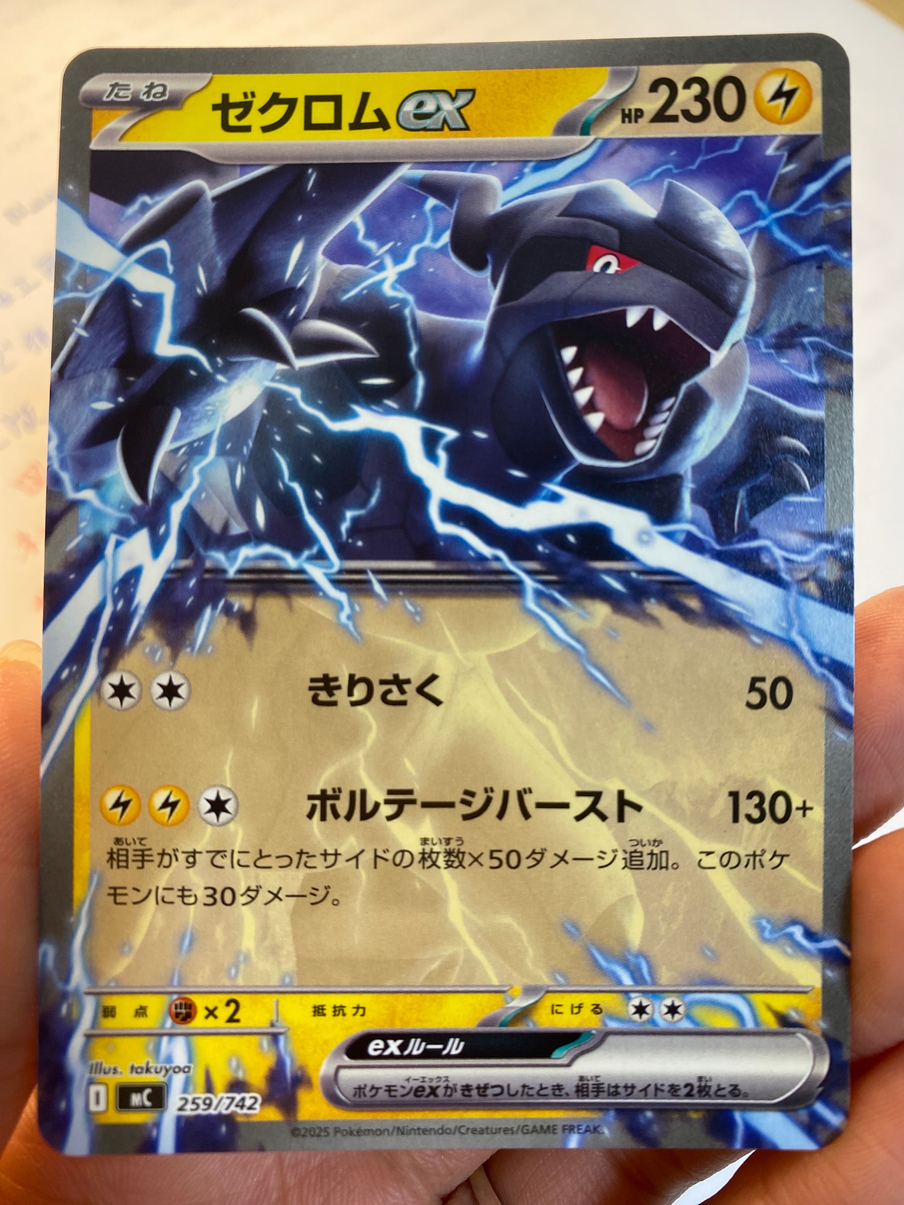 ゼクロムex [MC 259/742](スタートデッキ100「バトルコレクション」)