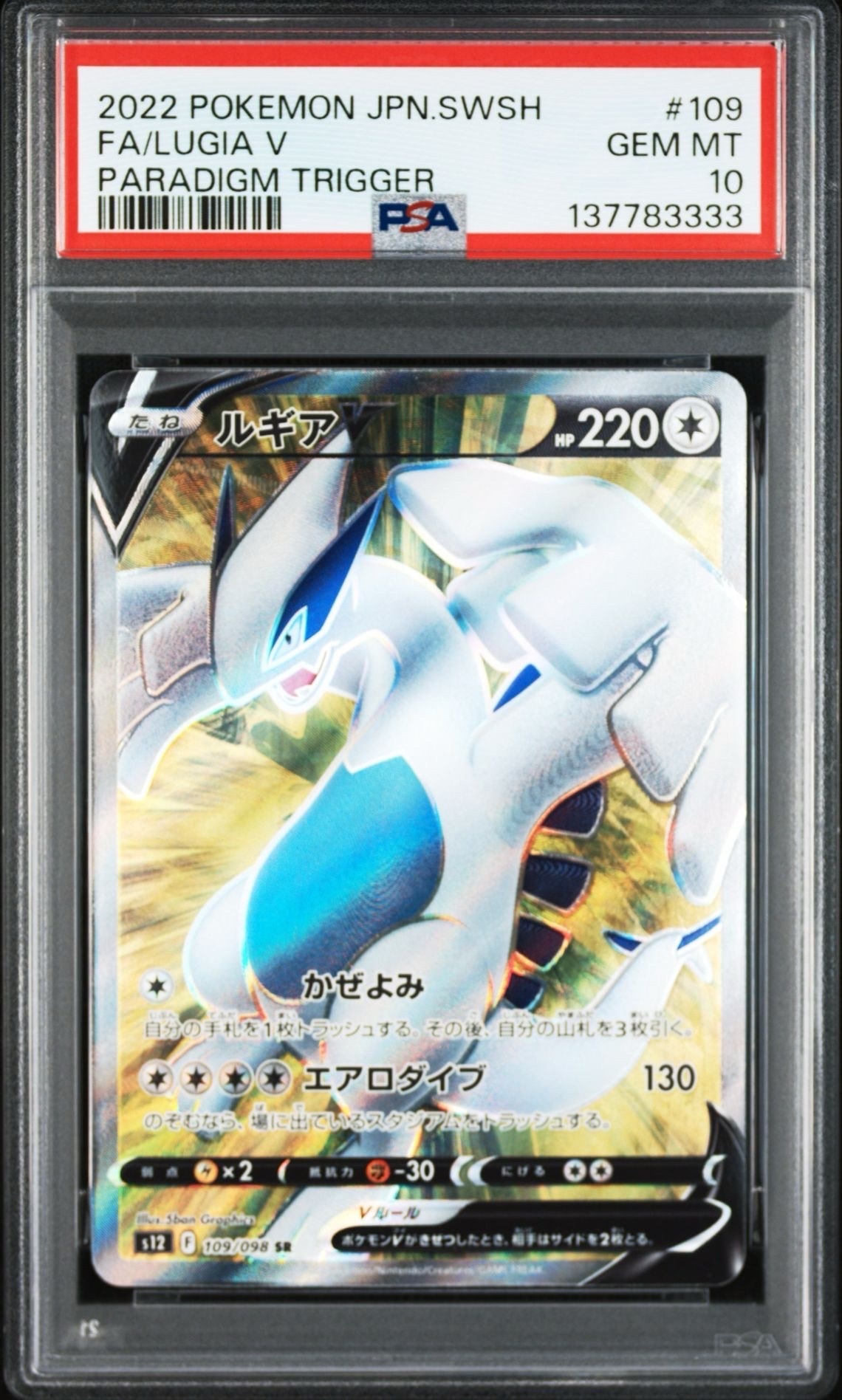 Lugia V SR[s12 109/098](Expansion Pack "Paradigm Trigger")
