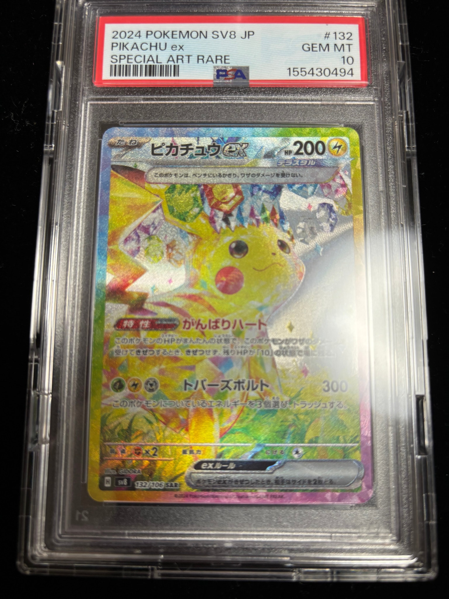 ピカチュウex SAR [SV8 132/106](拡張パック「超電ブレイカー」)通販