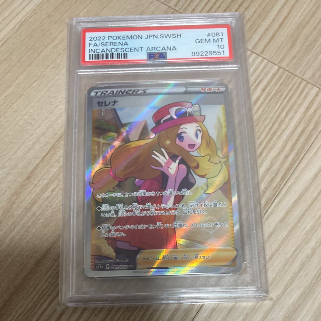 セレナ SR [s11a 081/068](強化拡張パック『白熱のアルカナ』)
