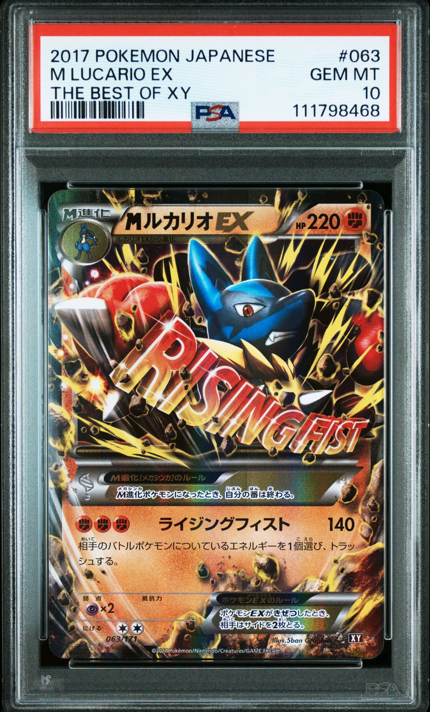 MルカリオEX [XY 063/171](ハイクラスパック「THE BEST OF XY」)