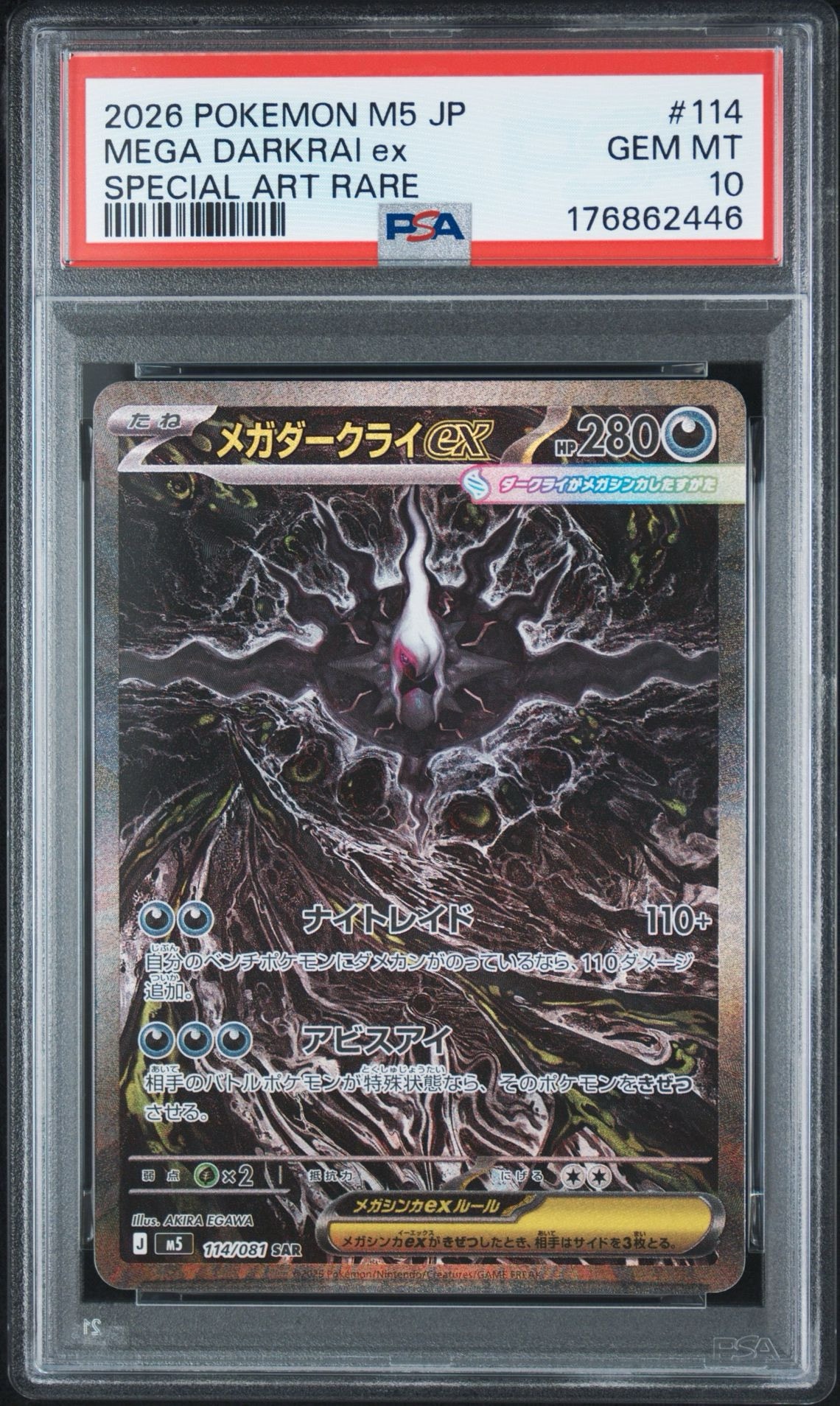 メガダークライex SAR [M5 114/081](拡張パック「アビスアイ」)