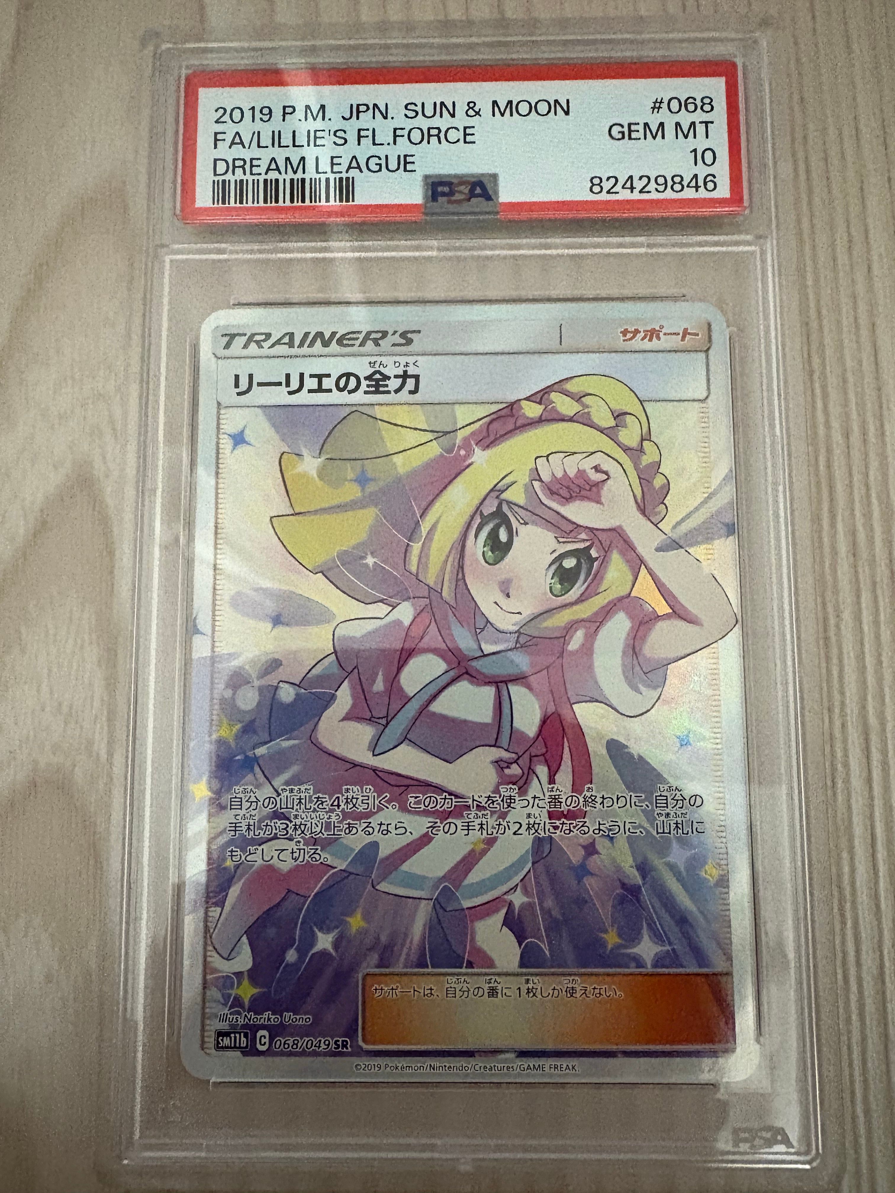 リーリエの全力 SR[SM11b 068/049](強化拡張パック「ドリームリーグ」)