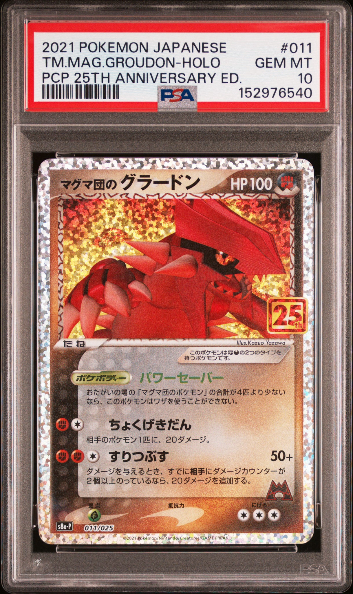 マグマ団のグラードン: プロモ [S8a-P 011/025](プロモカードパック 25th ANNIVERSARY edition)