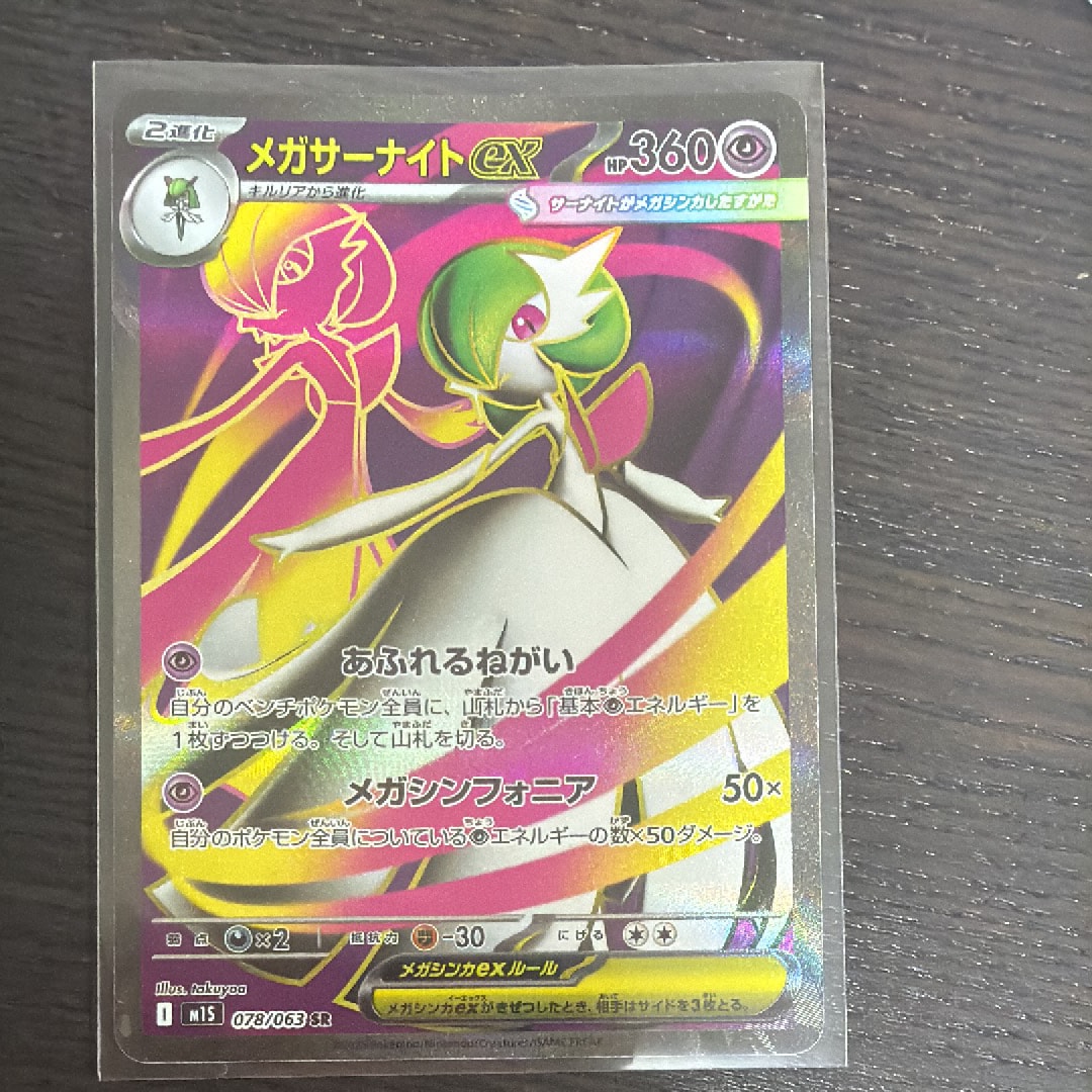 PSA10】メガサーナイトex SR [M1S 078/063](拡張パック「メガ