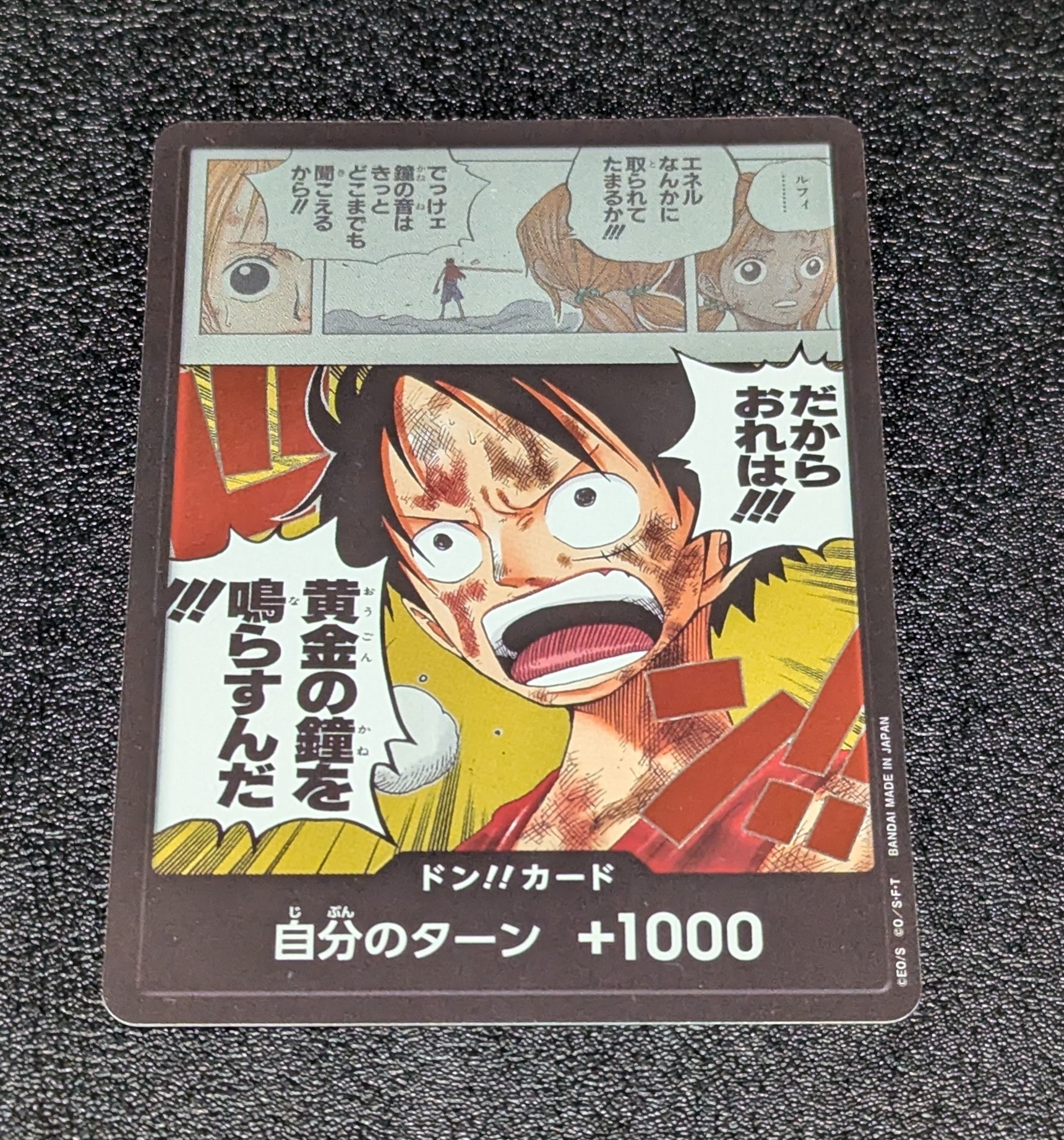 ドン!!カード (ブースターパック「神の島の冒険」)