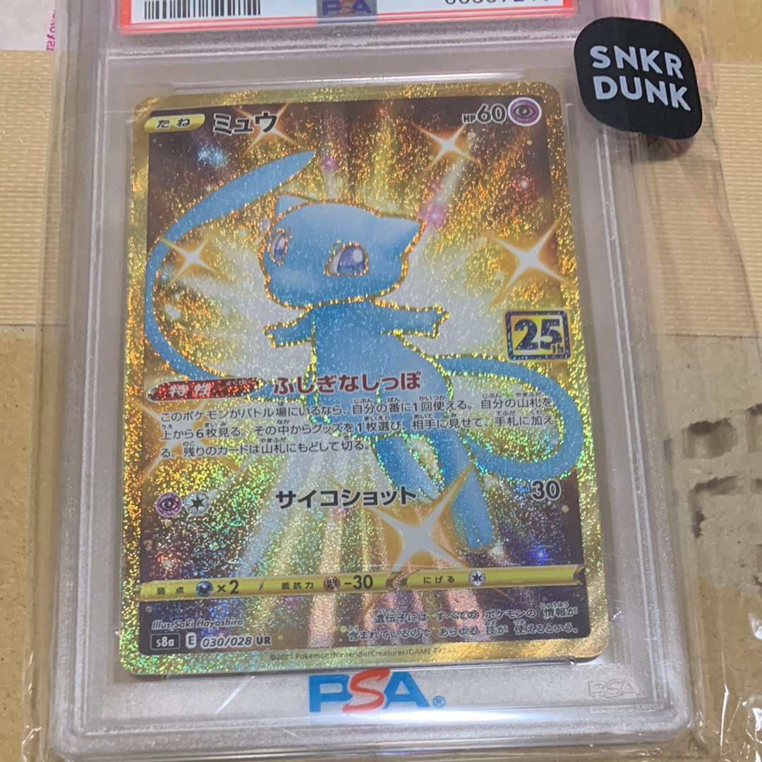 ミュウ ふしぎなしっぽ UR[S8a 030/028](拡張パック「25th ANNIVERSARY COLLECTION」)
