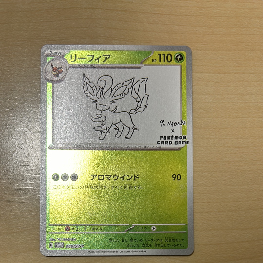 リーフィア: プロモ [SV-P 068](「YU NAGABA×ポケモンカードゲーム」プロモーションカード「SV-P」)