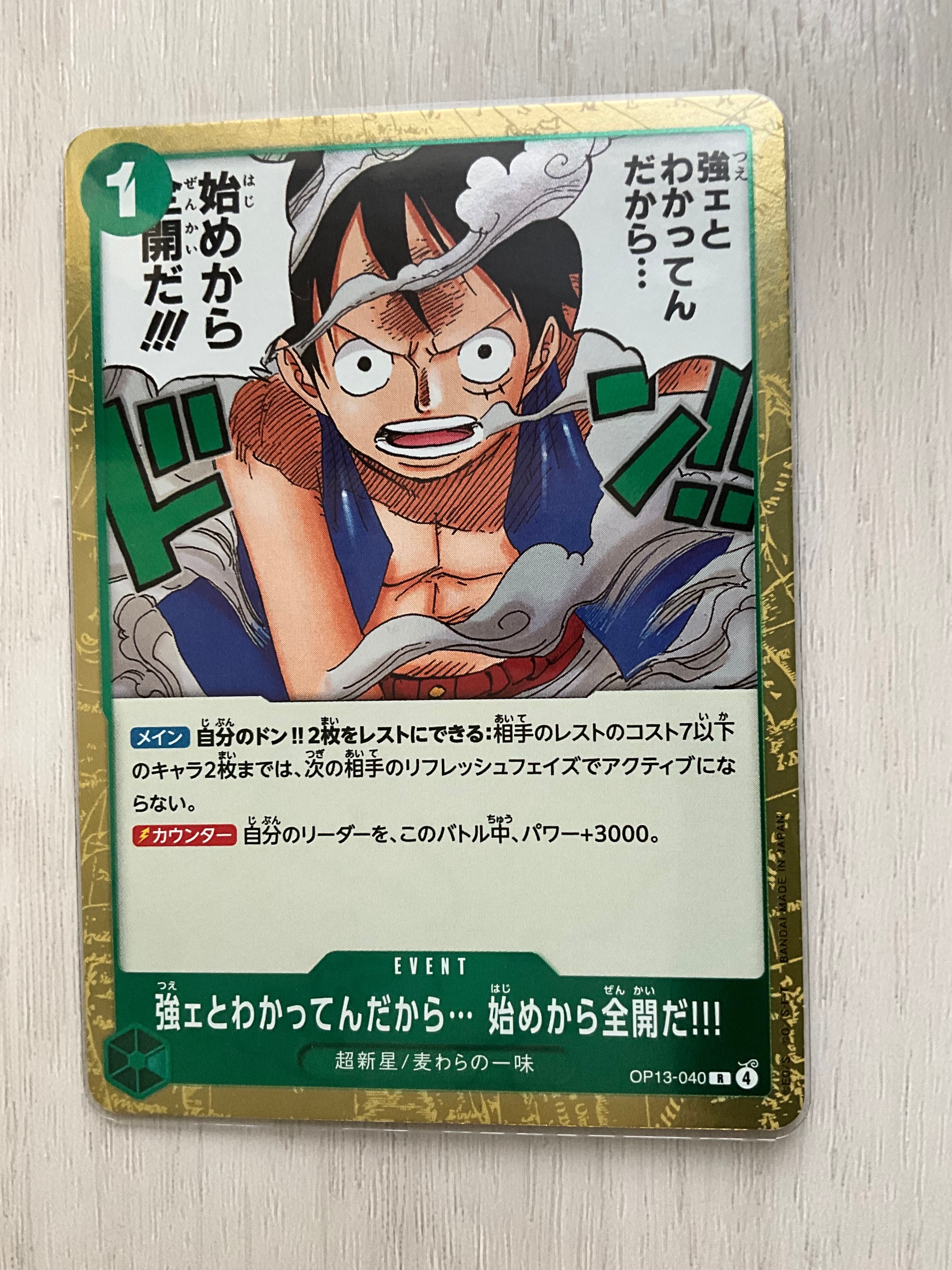 強ェとわかってんだから... 始めから全開だ!!! R [OP13-040](ブースターパック「受け継がれる意志」)