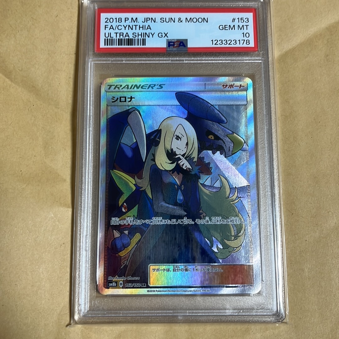 シロナ SR[SM8b 153/150](ハイクラスパック「GXウルトラシャイニー