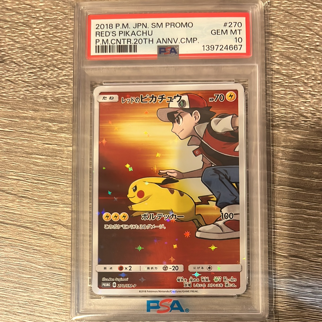 レッドのピカチュウ: プロモ[SM-P 270](プロモーションカード「SM-P
