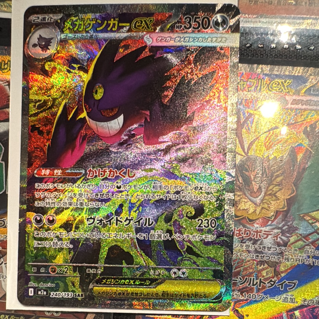 メガゲンガーex SAR [M2a 240/193](ハイクラスパック「MEGAドリームex」)