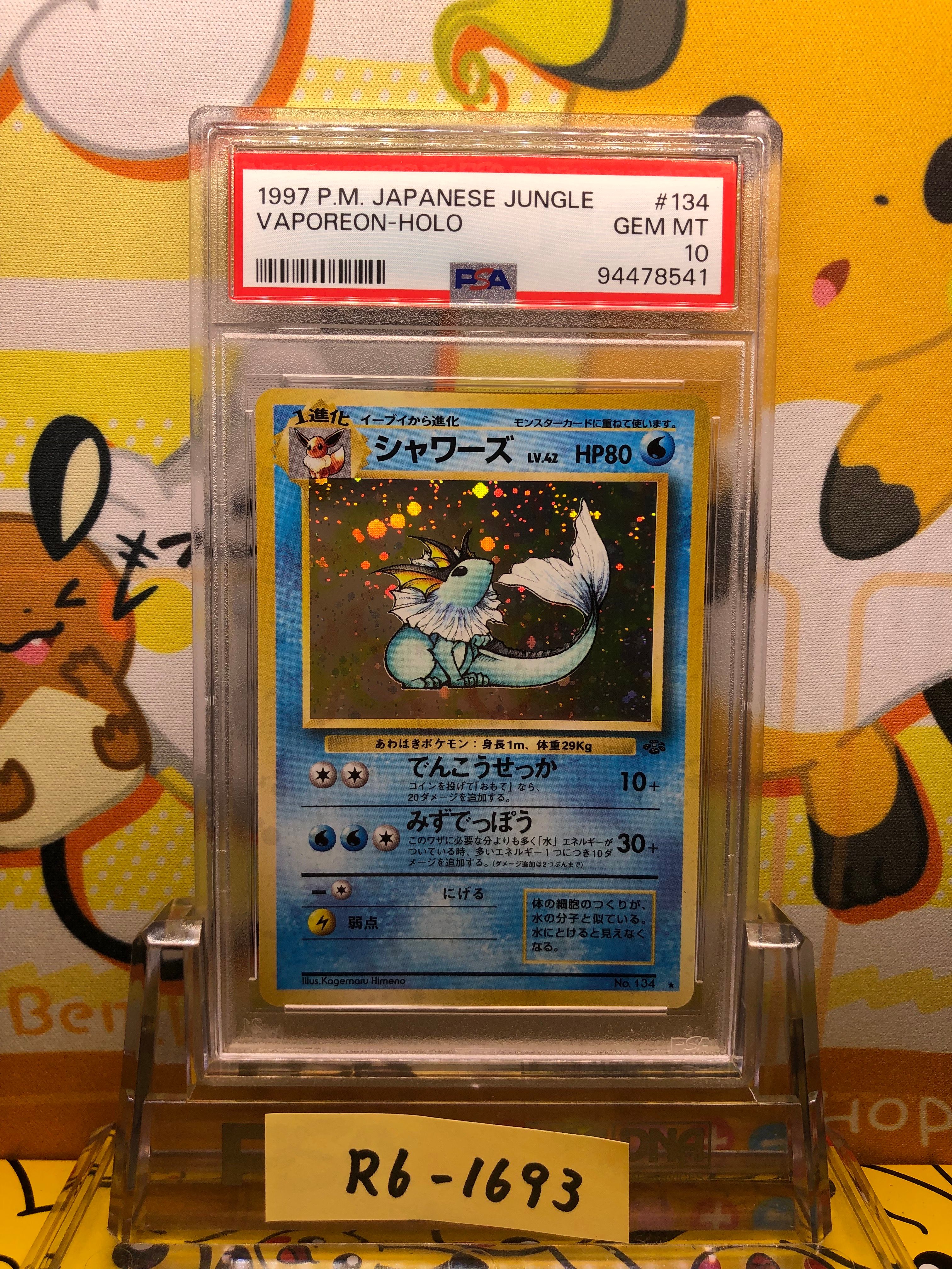 シャワーズ R: 旧裏 [PMCG2 No.134](拡張パック「ポケモンジャングル」)