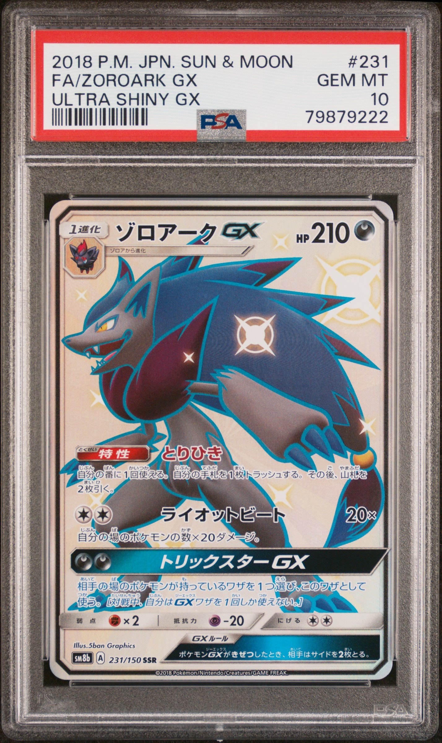 PSA10】ゾロアークGX SSR[SM8b 231/150](ハイクラスパック「GXウルトラ