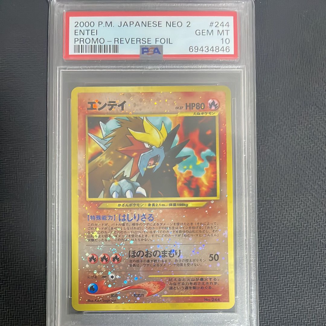 エンテイLV.37 : 旧裏 [PRMF-2 No.244](ポケモンカード★neo「プレミアムファイル2」)