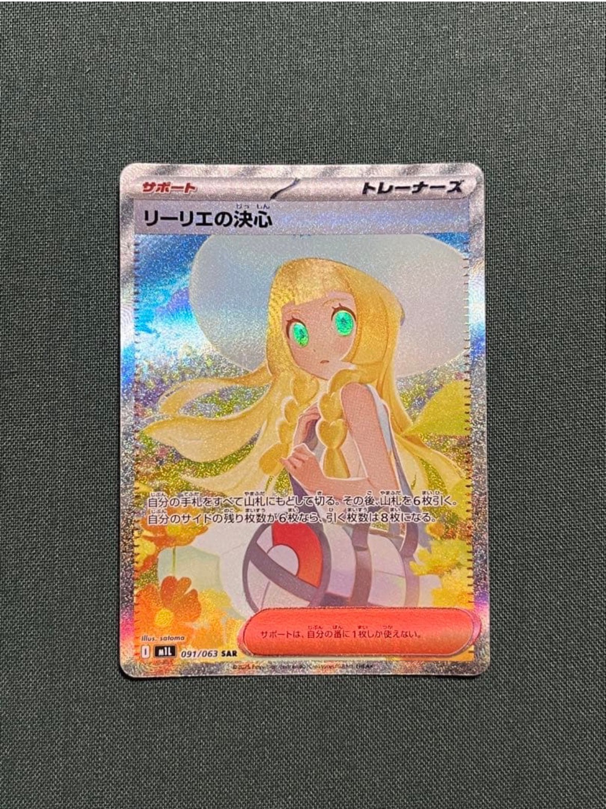 リーリエの決心 SAR [M1L 091/063](拡張パック「メガブレイブ」)通販