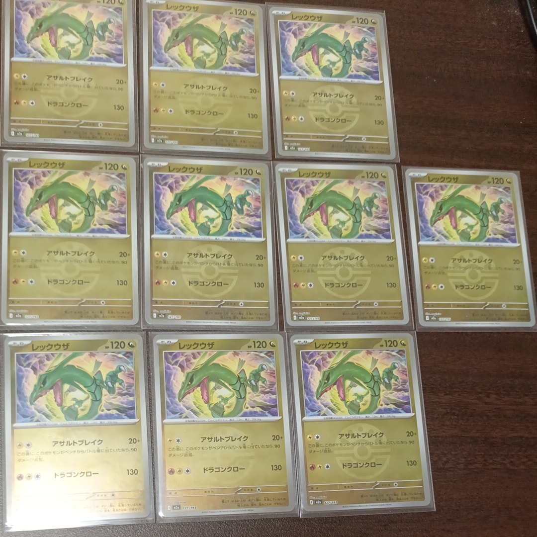 レックウザ :モンスターボール/オシャボミラー [M2a 127/193](ハイクラスパック「MEGAドリームex」)