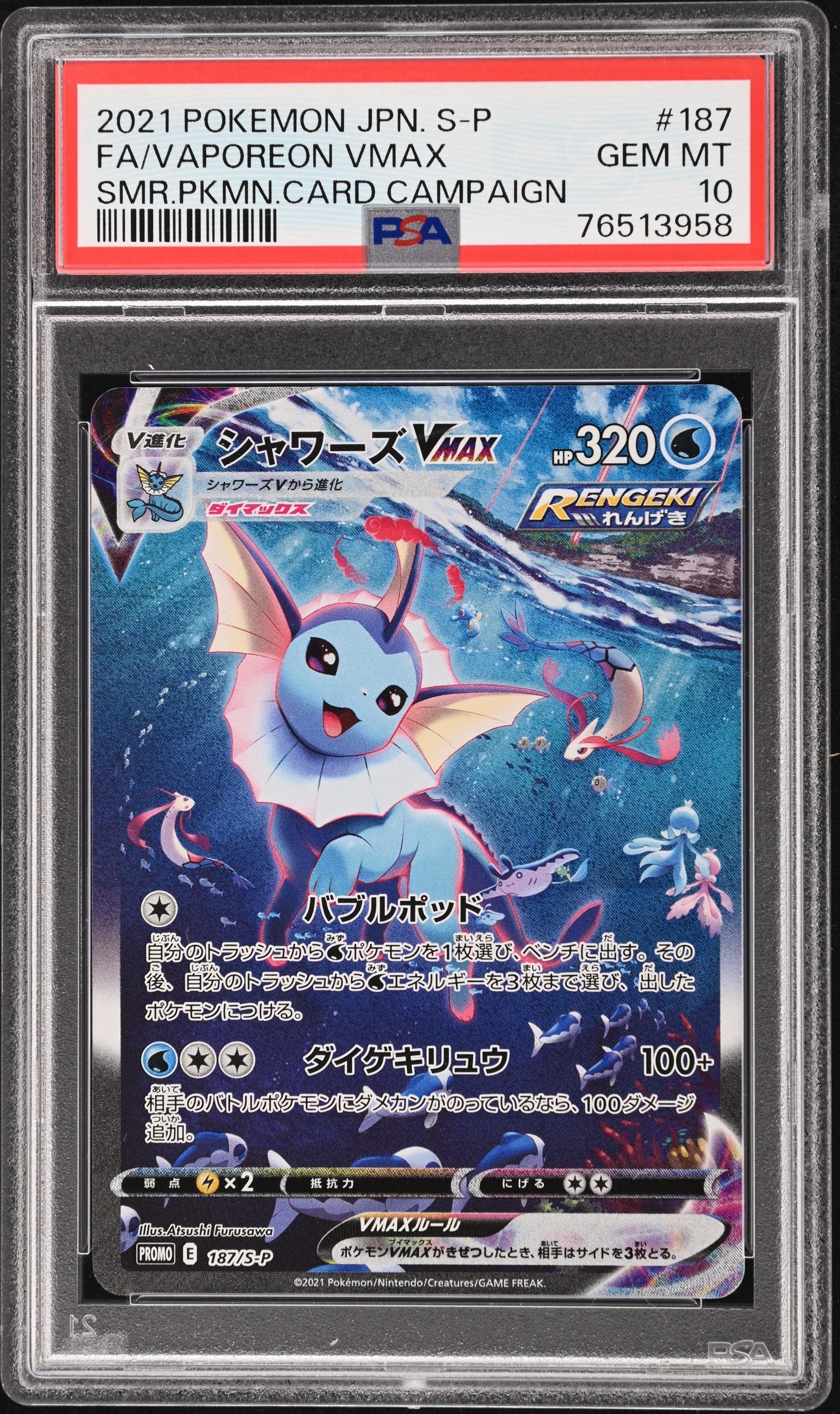 PSA10】シャワーズVMAX 夏ポケカ: プロモ[S-P 187](プロモーション