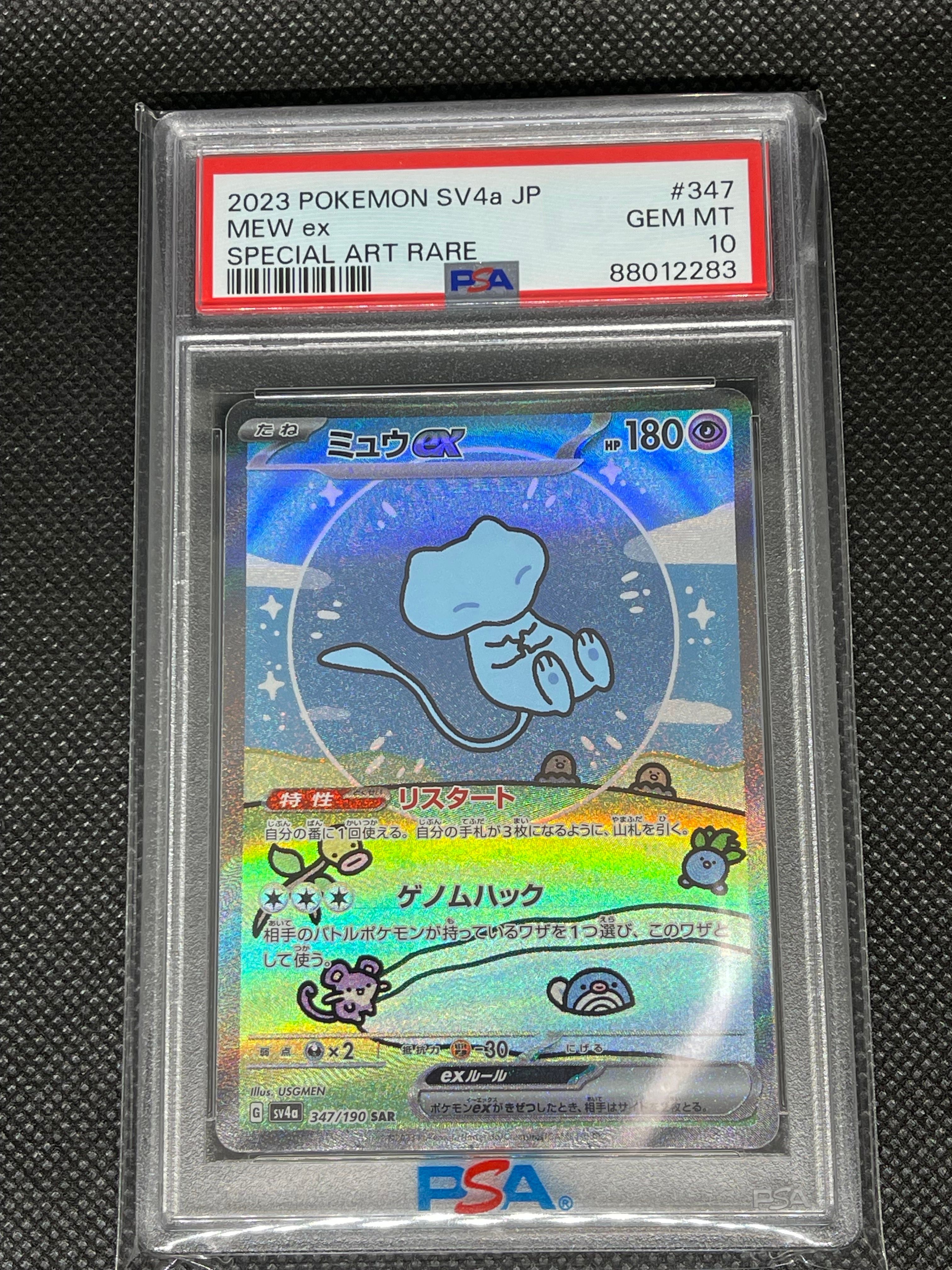 ミュウex SAR [SV4a 347/190](ハイクラスパック「シャイニートレジャーex」)