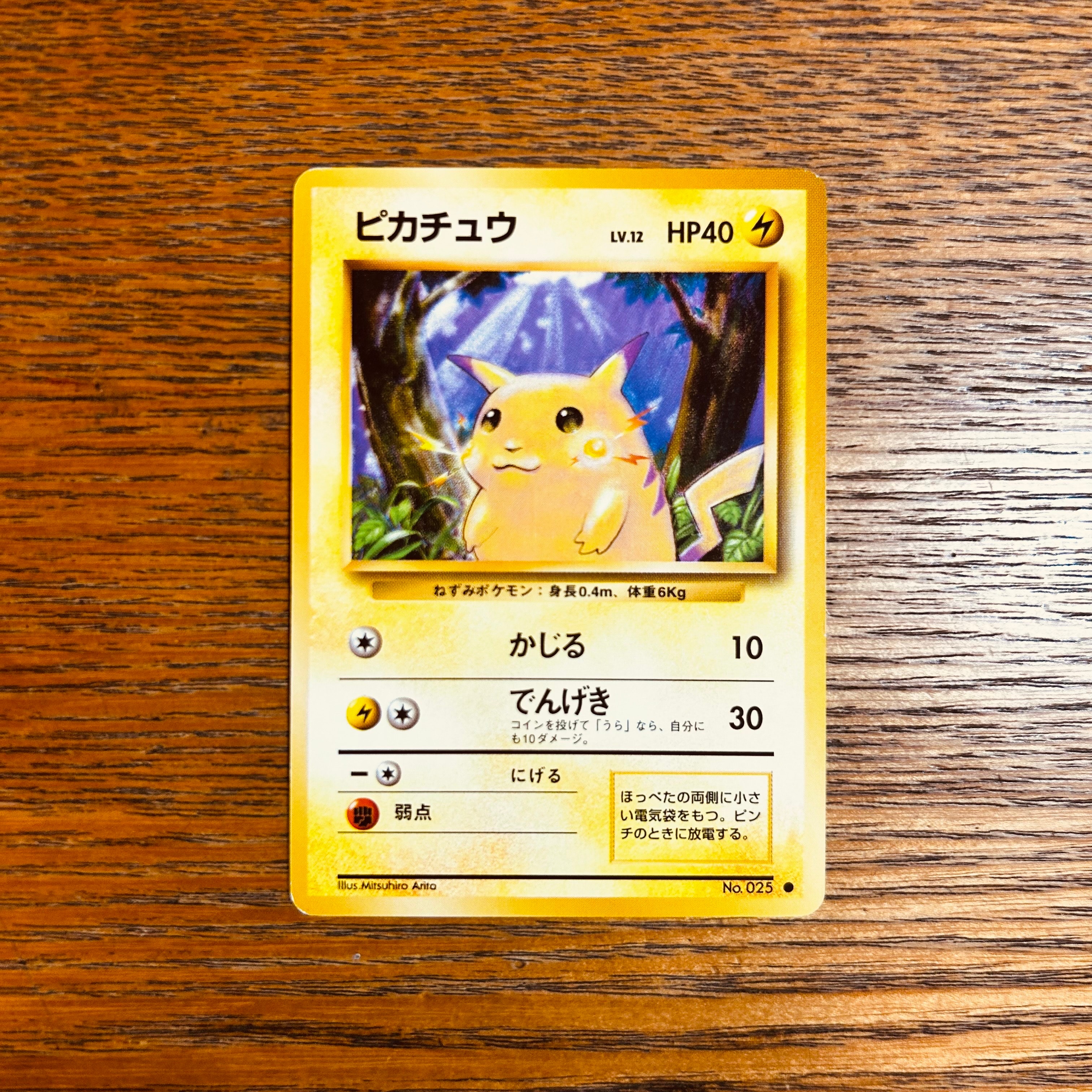 ピカチュウ ● : 旧裏 [PMCG1-2](拡張パック「ポケットモンスター カードゲーム」再販)