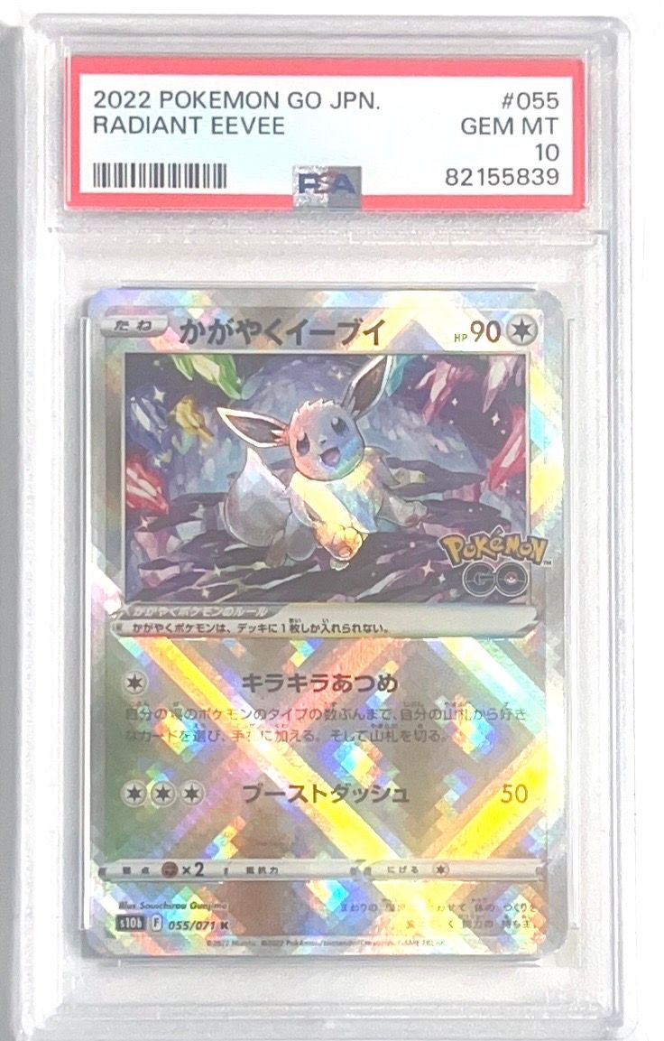 かがやくイーブイ K[S10b 055/071](強化拡張パック「Pokemon GO」)