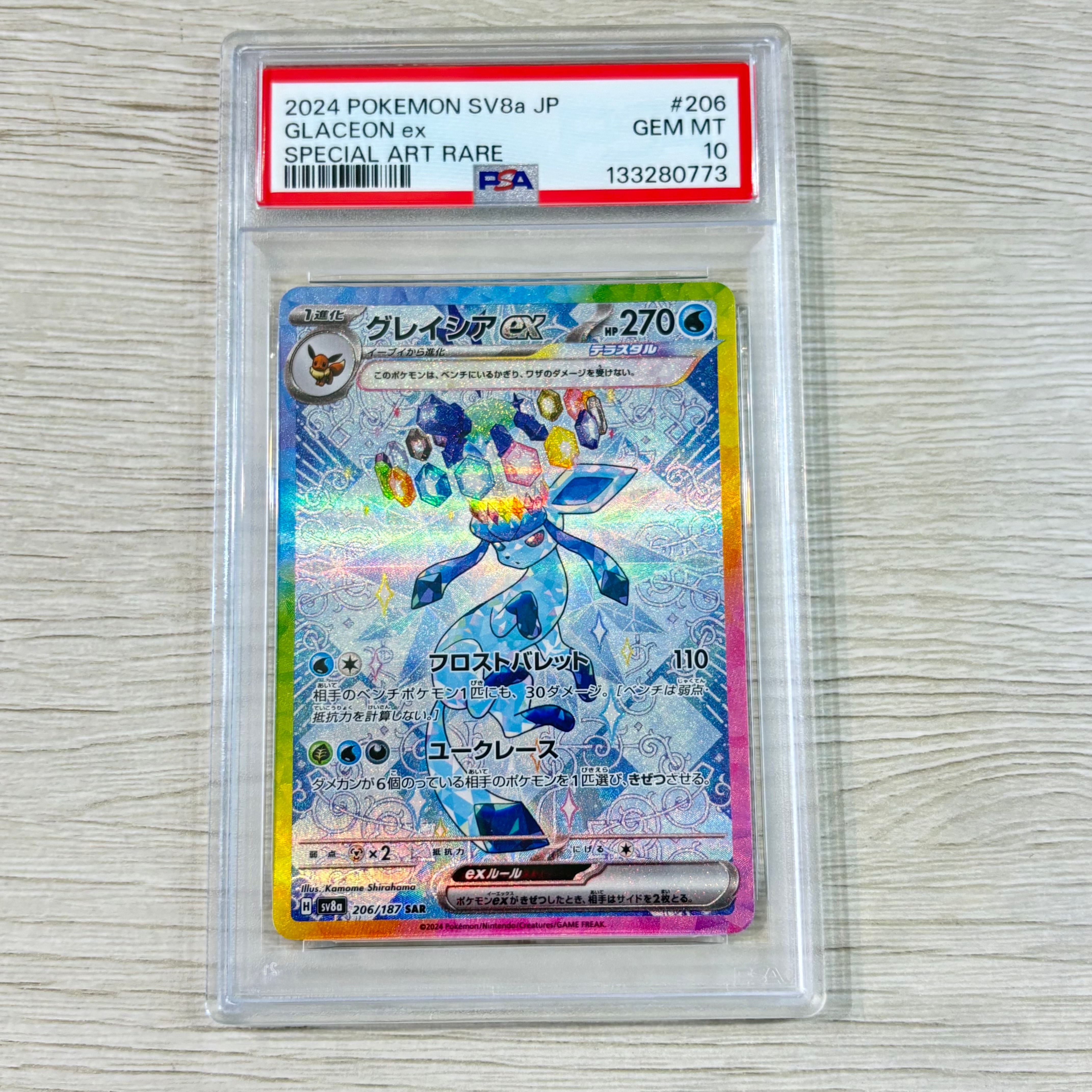 グレイシアex SAR [SV8a 206/187](ハイクラスパック「テラスタルフェスex」)