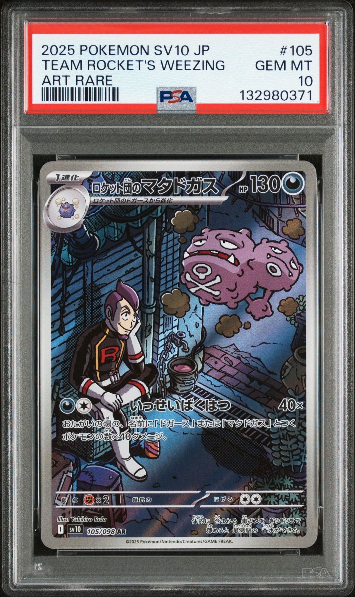 ロケット団のマタドガス AR [SV10 105/098](拡張パック「ロケット団の栄光」)