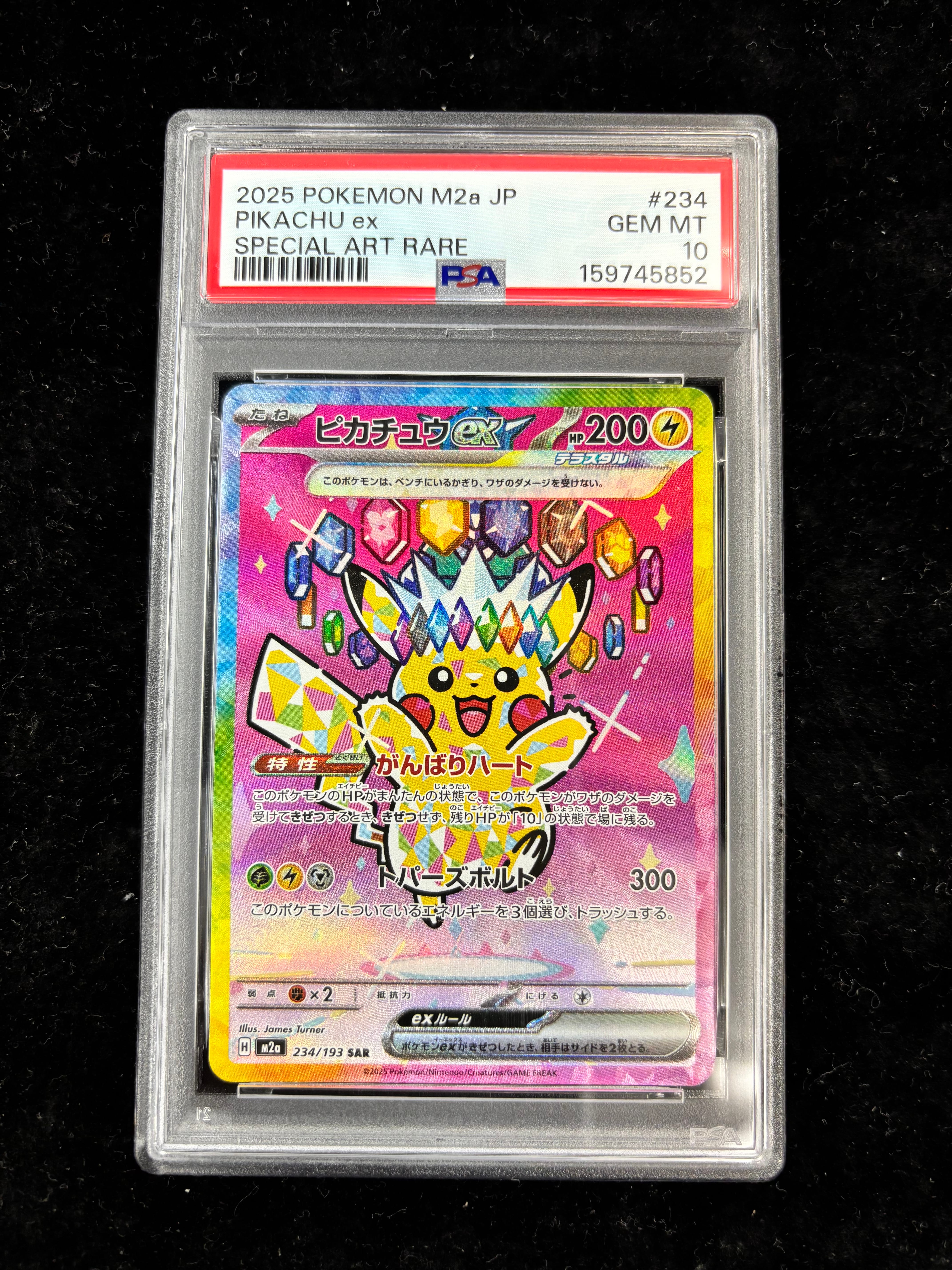 ピカチュウex SAR [M2a 234/193](ハイクラスパック「MEGAドリームex」)
