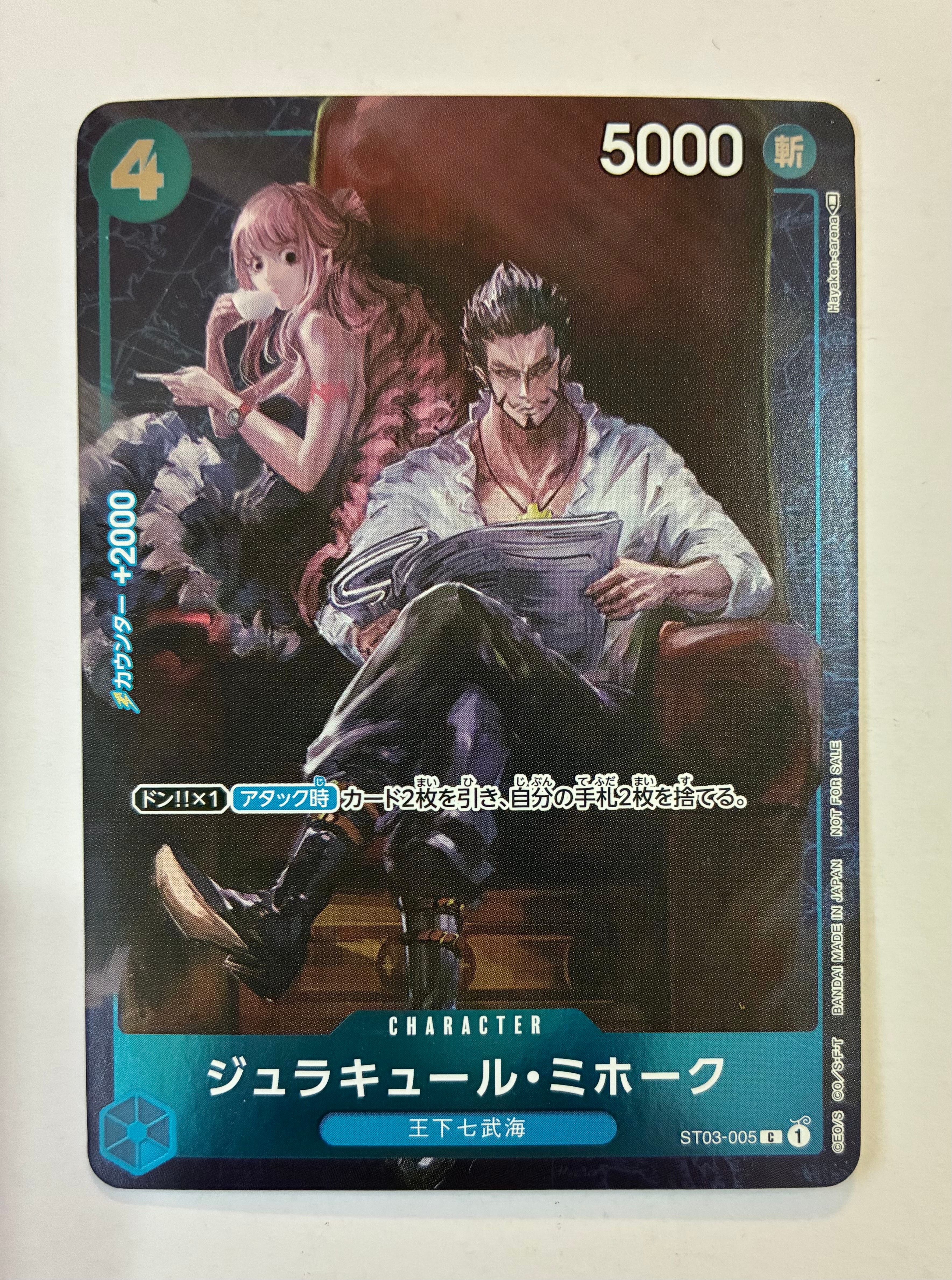 ジュラキュール・ミホーク 2023年スタンダードバトル優勝　psa10　2️⃣ PSA10】ジュラキュール・ミホーク C-P [ST03-005] (スタンダードバトル