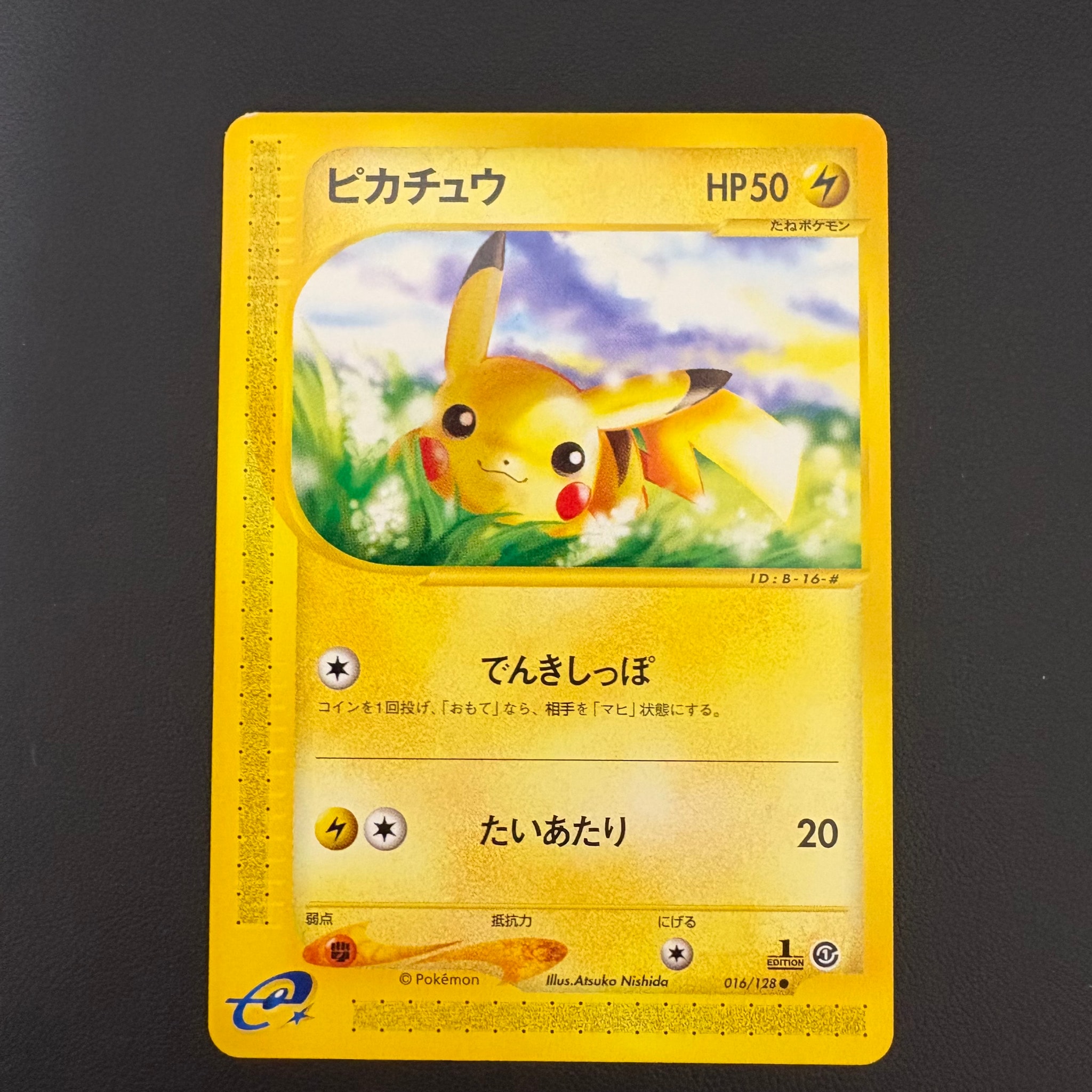 PSA10】ピカチュウ ○ :1ED [e1 016/128](ポケモンカードe 第1弾「基本
