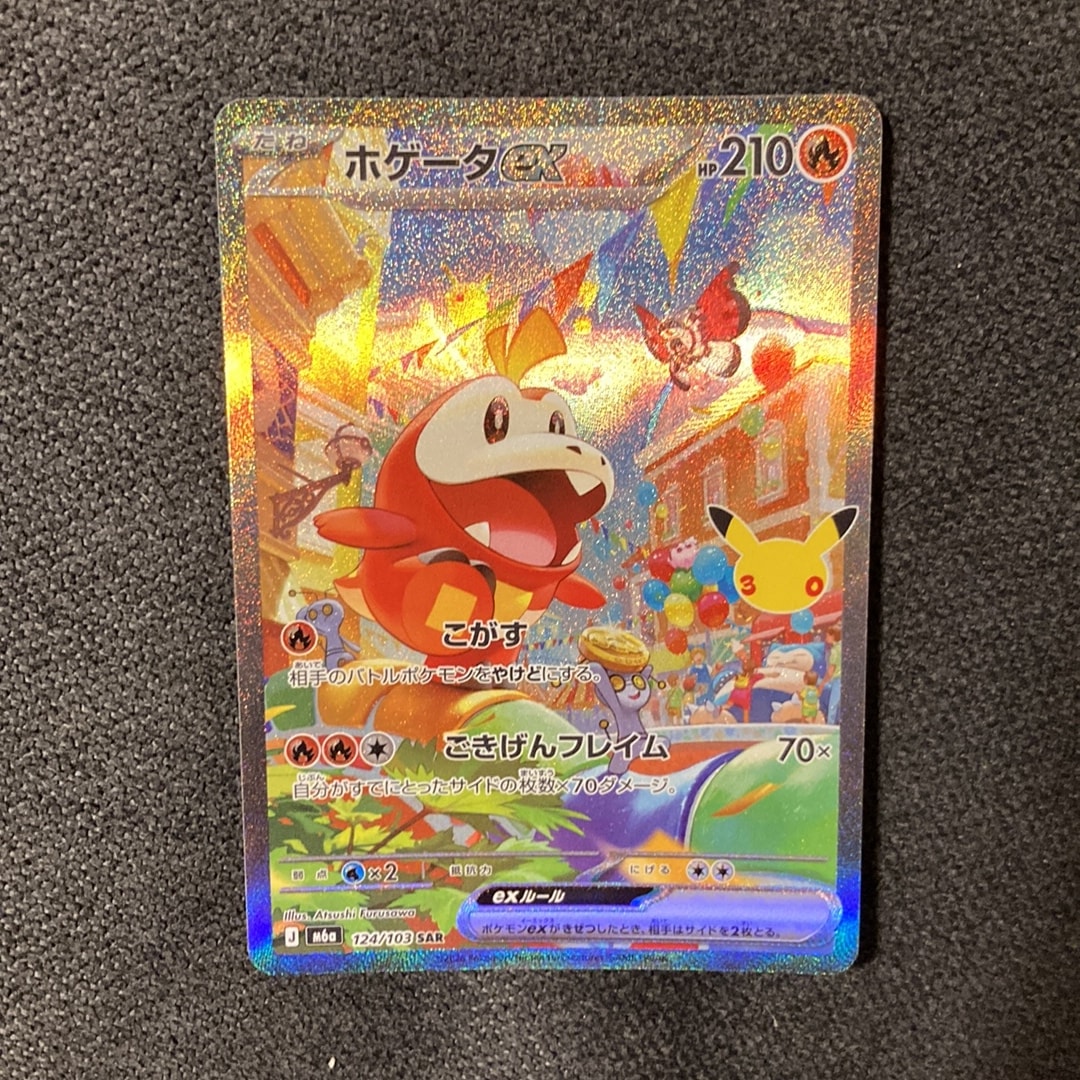 ホゲータex SAR [M6a 124/103](拡張パック「30th CELEBRATION」)