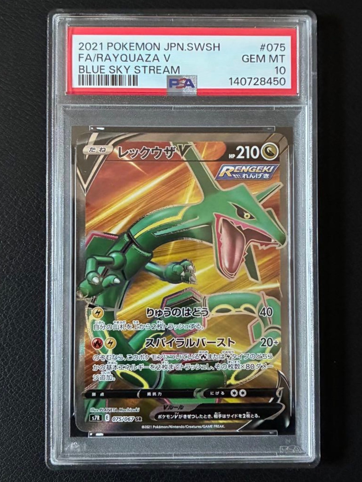 レックウザV SR[S7R 075/067](拡張パック「蒼空ストリーム」)の新品