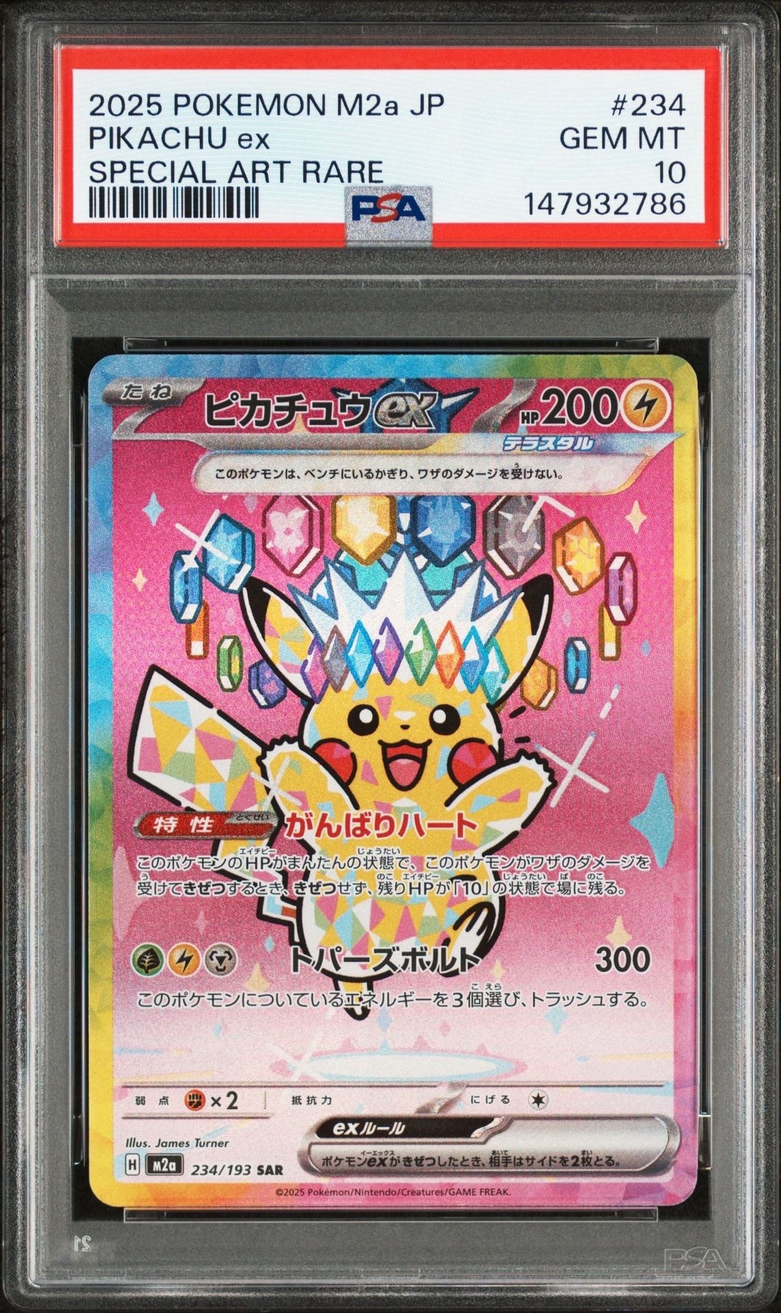 ピカチュウex SAR [M2a 234/193](ハイクラスパック「MEGAドリームex」)