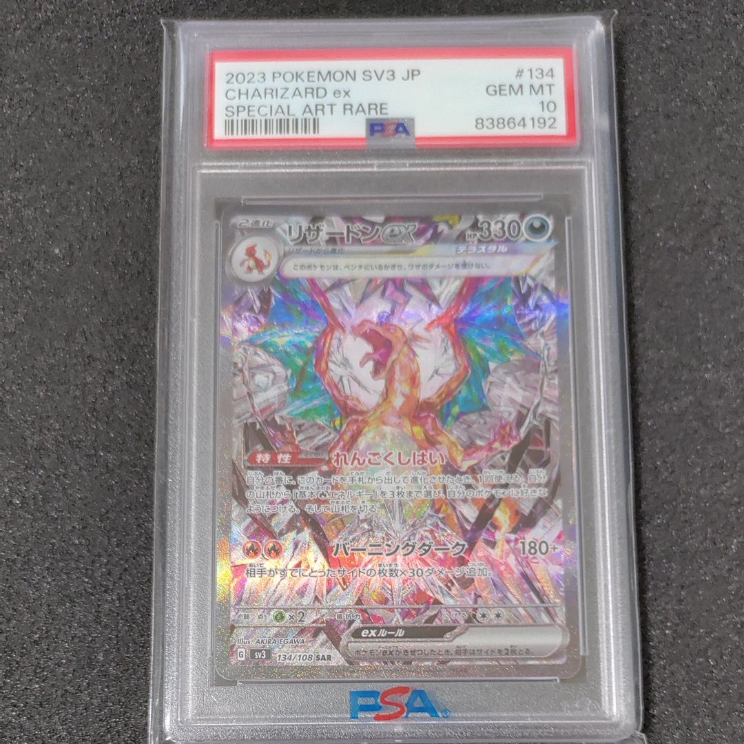 リザードンex SAR[SV3 134/108](拡張パック「黒炎の支配者」)