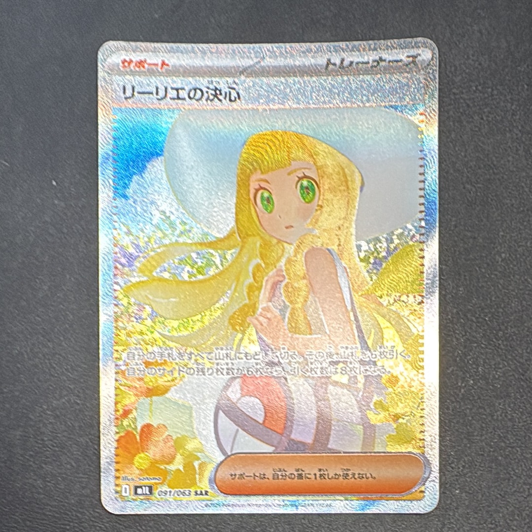 リーリエの決心 SAR [M1L 091/063](拡張パック「メガブレイブ」)