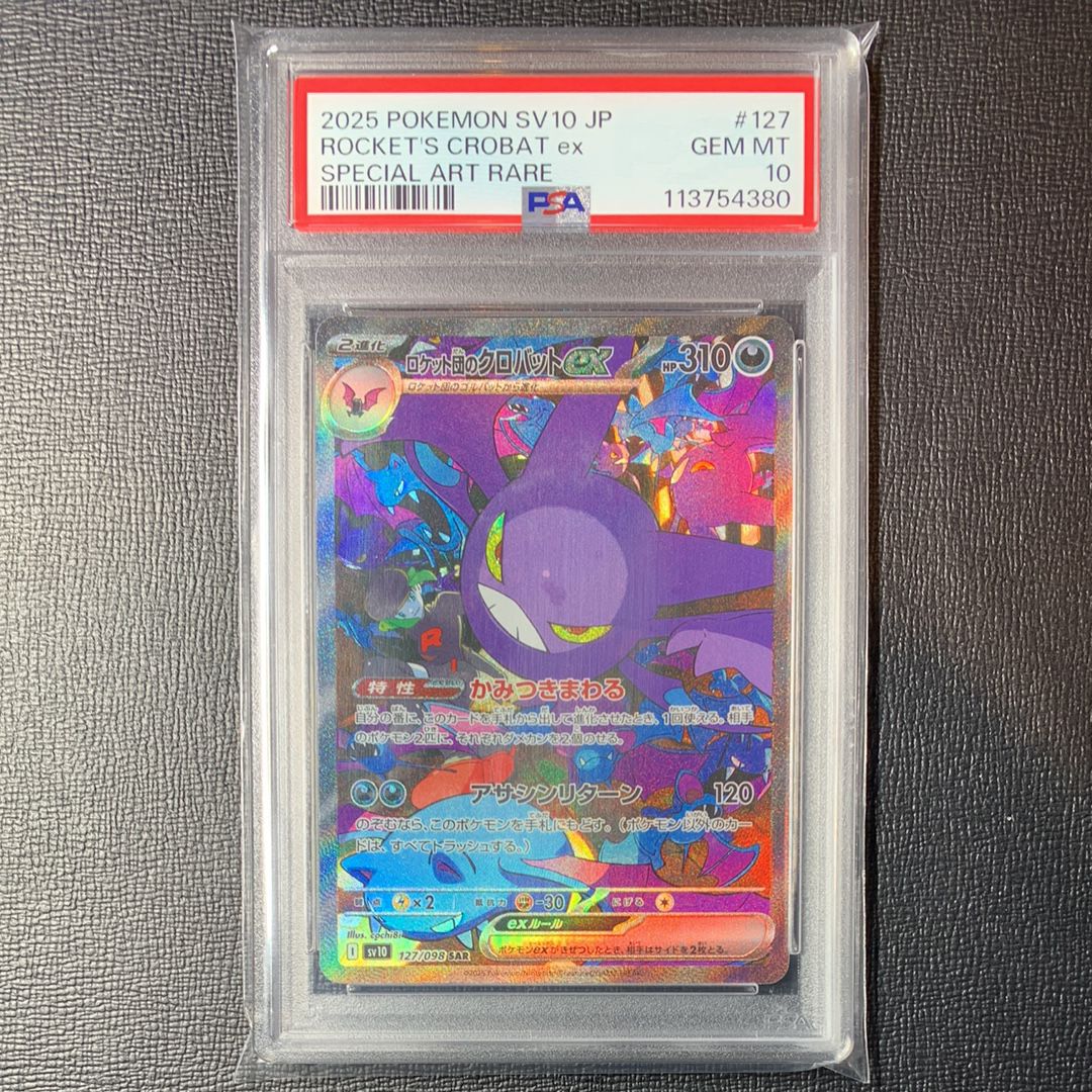 ロケット団のクロバットex SAR [SV10 127/098](拡張パック「ロケット団の栄光」)