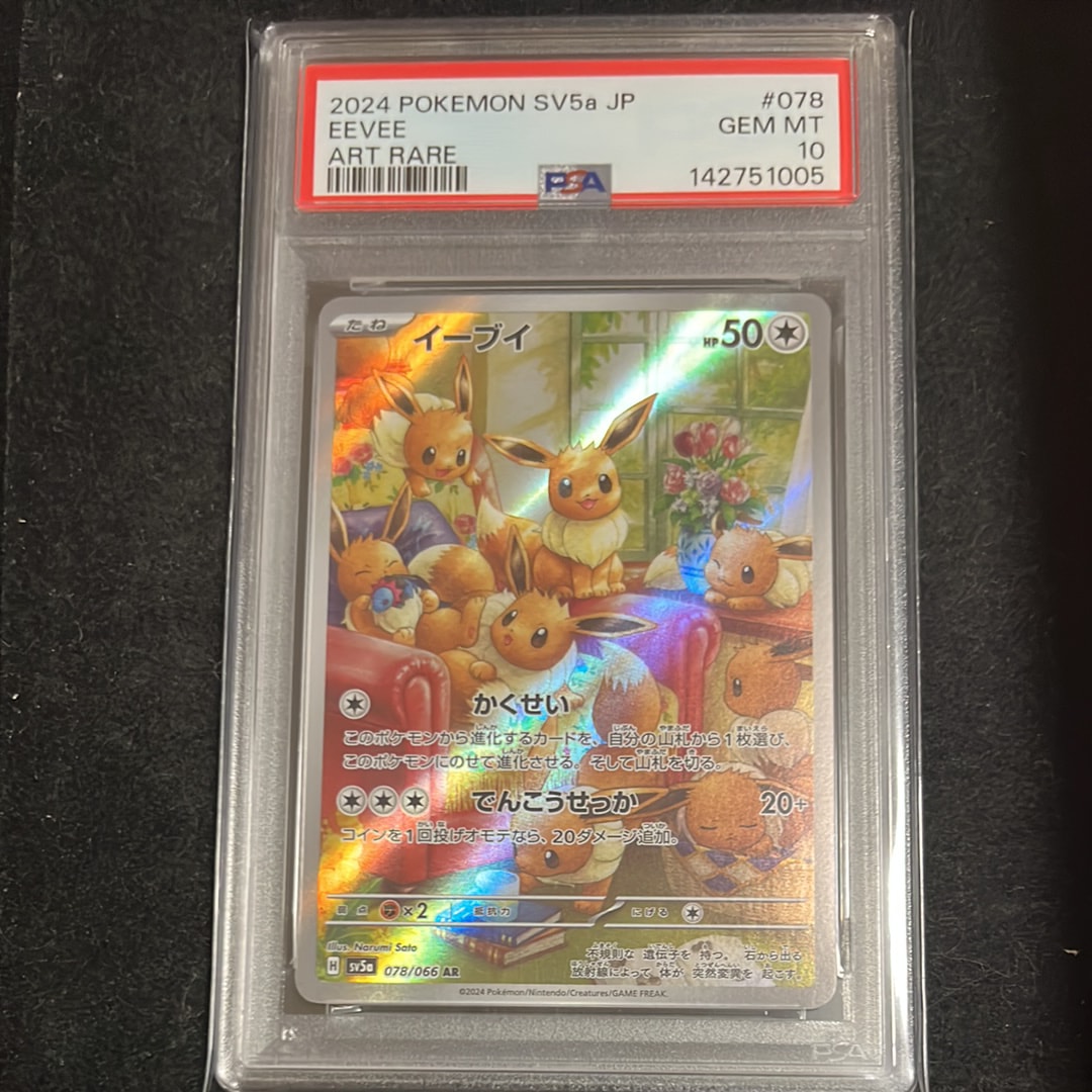 PSA10】イーブイ AR [SV5a 078/066](強化拡張パック「クリムゾンヘイズ