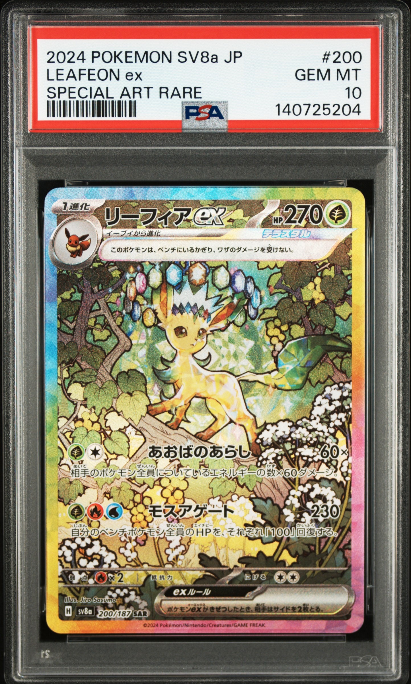 リーフィアex SAR [SV8a 200/187](ハイクラスパック「テラスタルフェスex」)