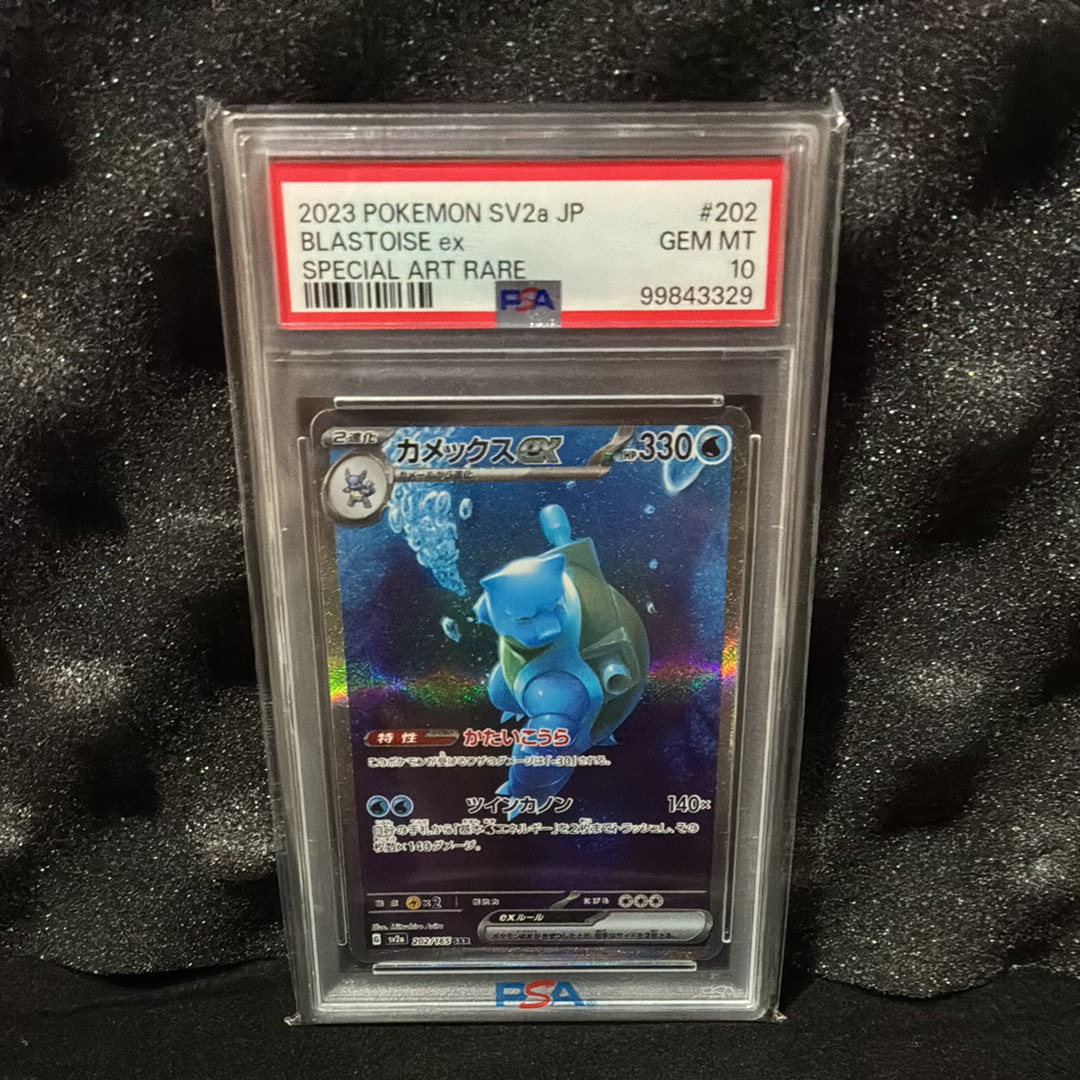 カメックスex SAR[SV2a 202/165](強化拡張パック「ポケモンカード151」)