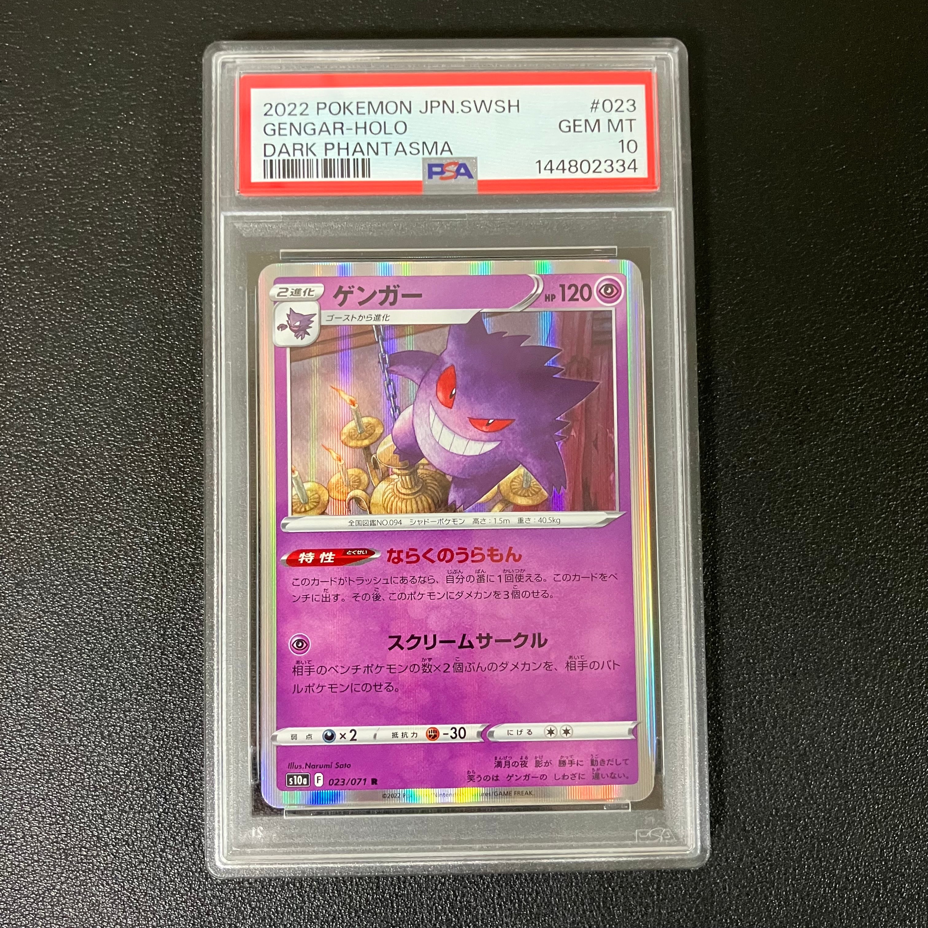 PSA10】ゲンガー R[s10a 023/071](強化拡張パック「ダークファンタズマ