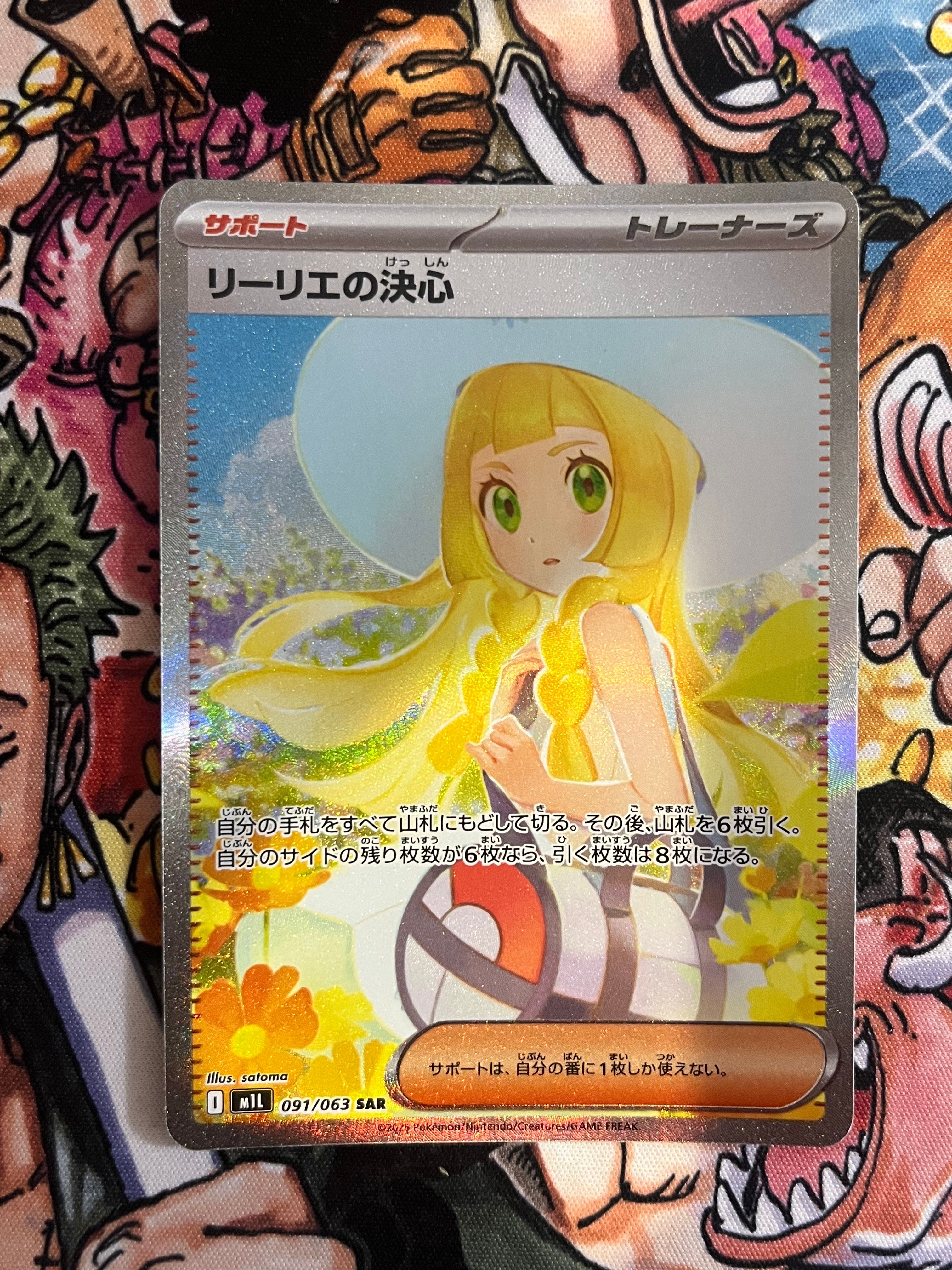 リーリエの決心 SAR [M1L 091/063](拡張パック「メガブレイブ」)