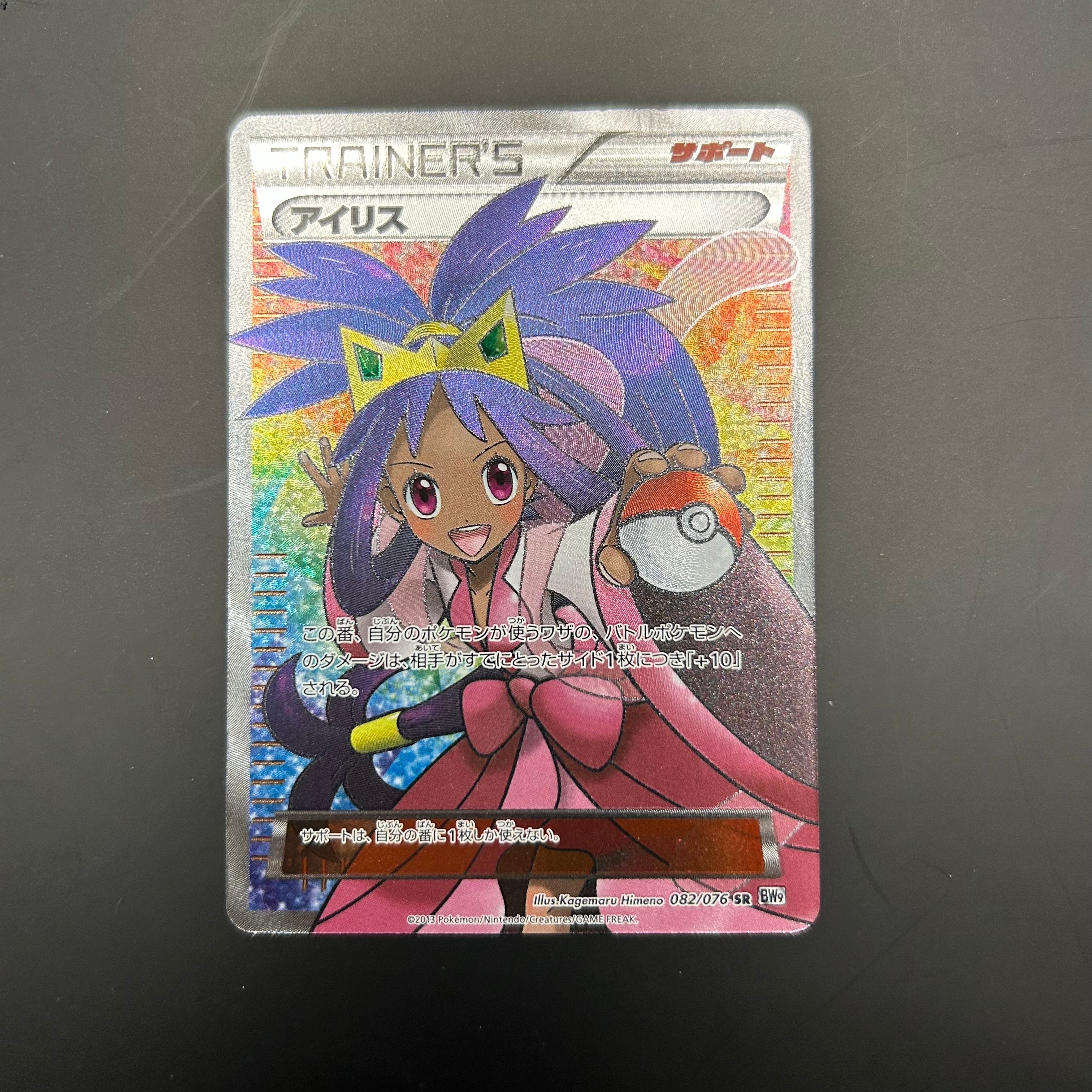 PSA10】アイリス SR[BW9 082/076](拡張パック「メガロキャノン」) 1枚