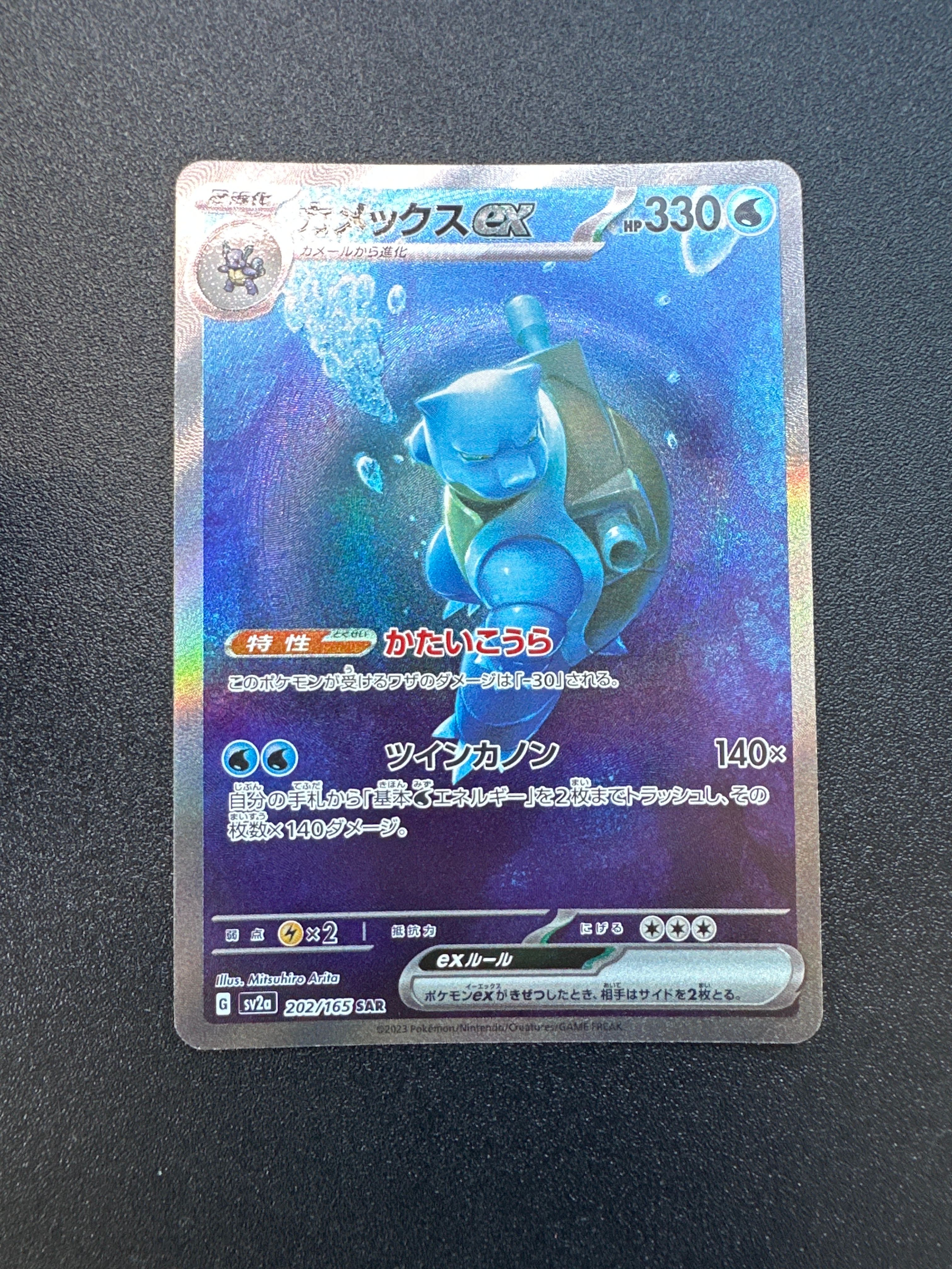 カメックスex SAR[SV2a 202/165](強化拡張パック「ポケモンカード151」)